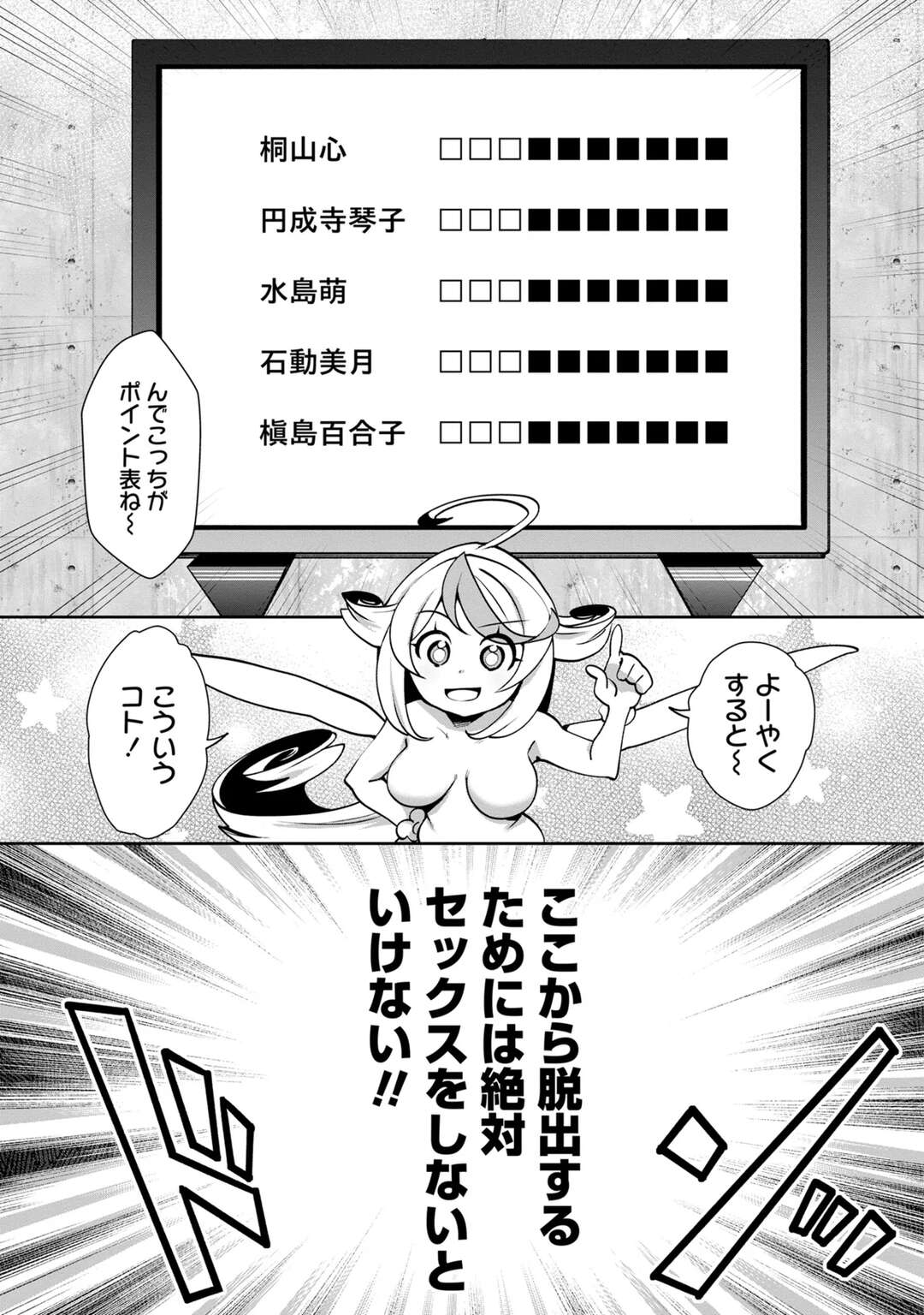 【エロ漫画】【エロ漫画】監禁された6人の男女、セックスをしないと終わらないデスゲーム「神様のゲーム」に参加させられてしまう【Ryoji：神様のゲーム-監禁された6人の男女】