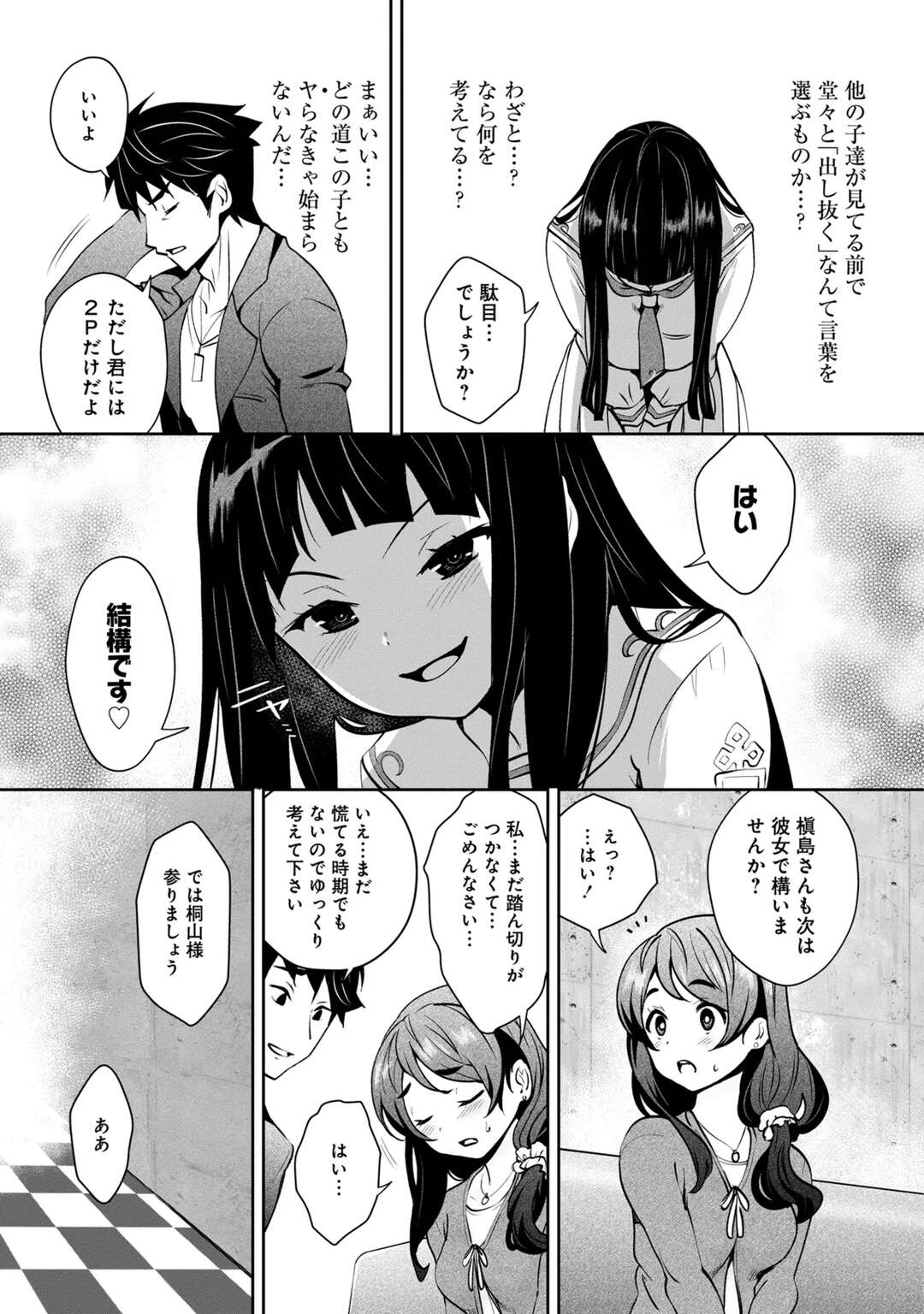 【エロ漫画】【エロ漫画】小柄で爆乳のプロポーションを持つ彼女にフェラをされて口内射精をされると騎乗位で生ハメいちゃラブ中出しセックスしちゃう【Ryoji：神様のゲーム-監禁された6人の男女】