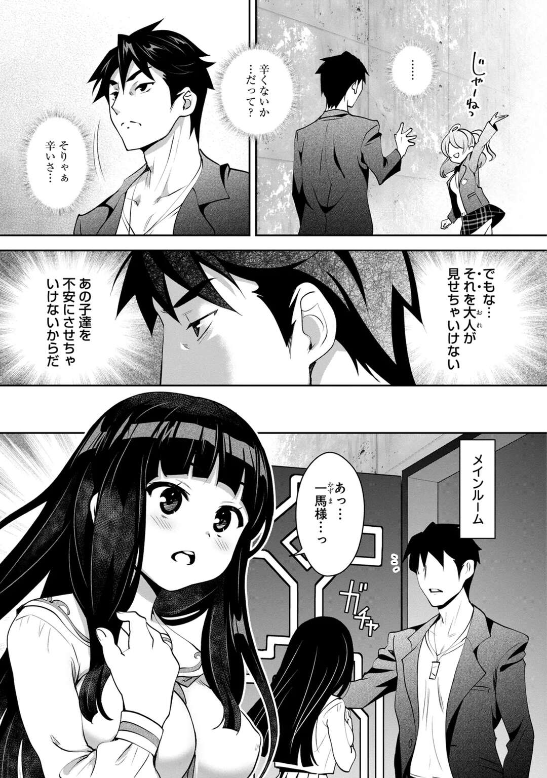 【エロ漫画】【エロ漫画】全裸で男性を誘惑しちゃう巨乳のロリ少女…ローションでパイズリをして生ハメいちゃラブセックスで絶頂イキしちゃう【Ryoji：神様のゲーム-監禁された6人の男女-】