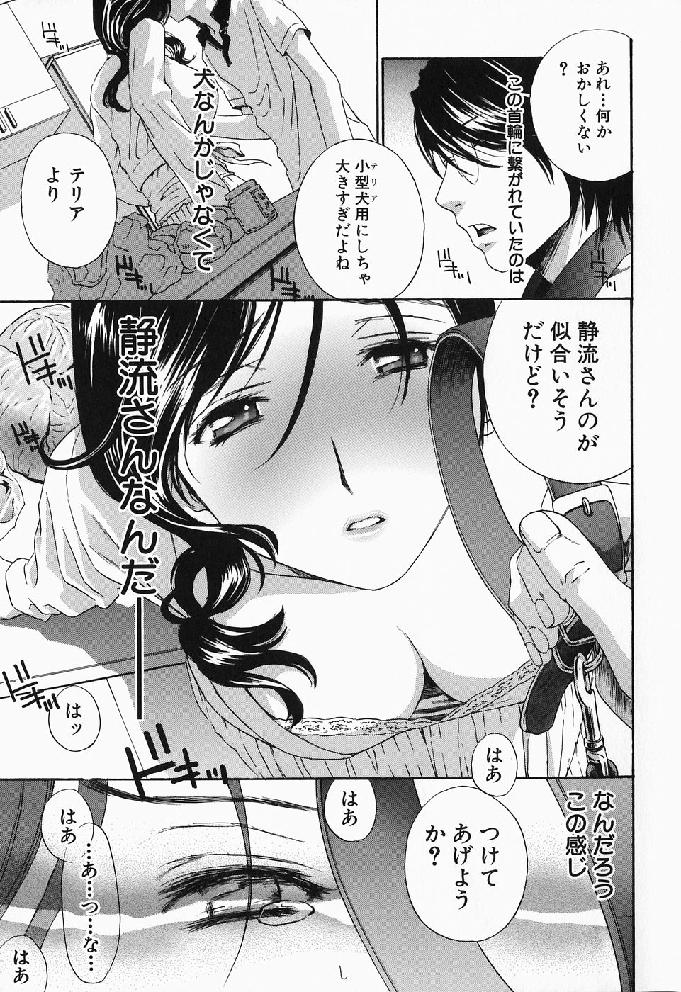 【エロ漫画】【エロ漫画】父親が亡くなって義母と2人暮らしになったんだけど、荷物から首輪が出て来たから義母に見せて渡したら首輪をつけてお風呂に入ってきたからフェラさせて口内射精してザーメンを口でくちゅくちゅさせて味を覚えさせてから調教セックスした！【ドリルムラタ：イクまでピストン！】