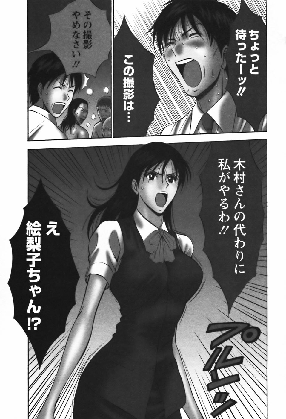 【エロ漫画】【エロ漫画】エロ下着で体に自身のあるOLが参戦…おっぱい揉みをされて乳首責めでトロ顔になると生ハメされて絶頂イキしちゃう【ながしま超助：第27話 やけっぱちのCM撮影】