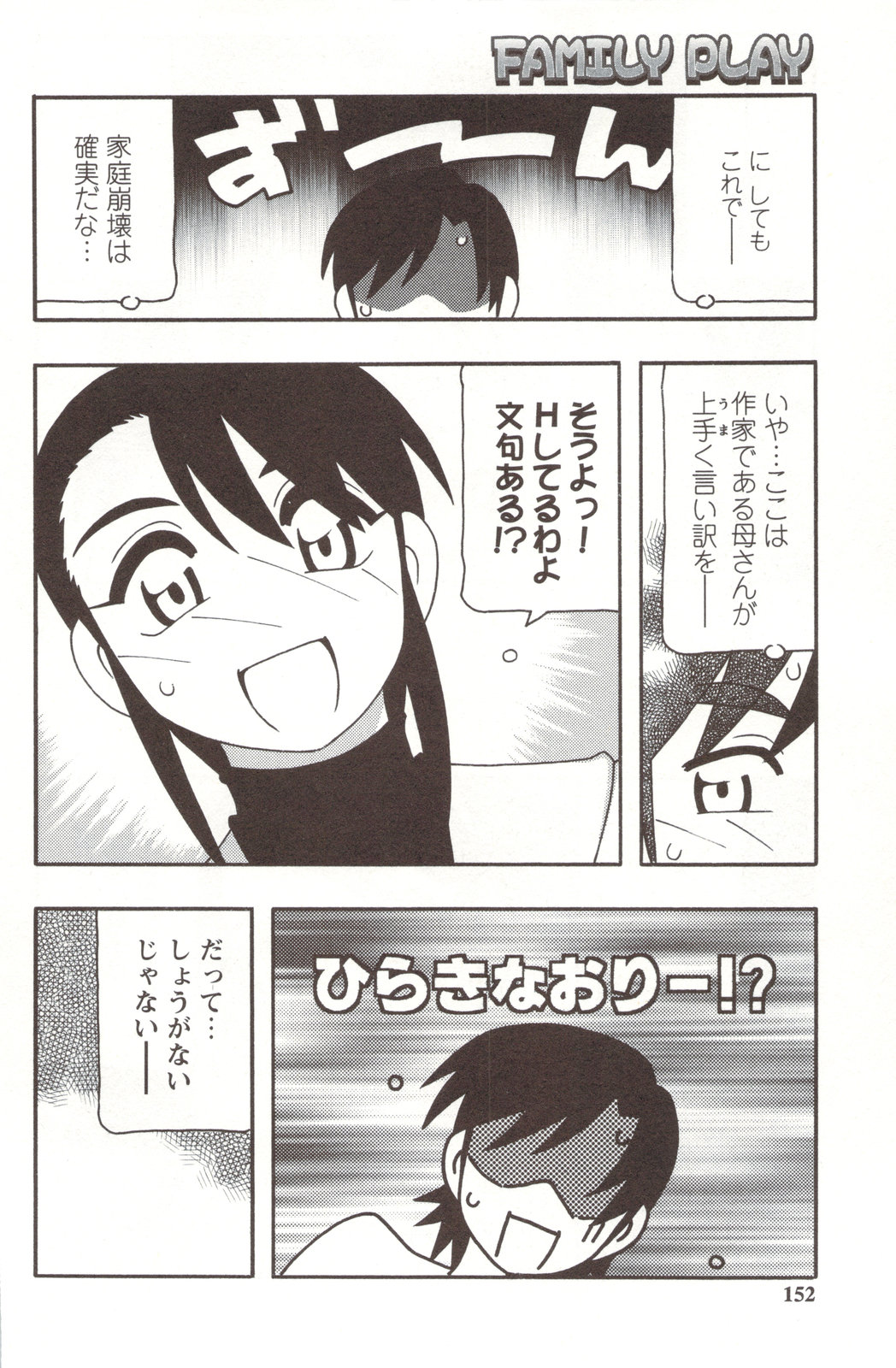 【エロ漫画】【エロ漫画】妹と母親両方と近親相姦しているのがついにお互いにバレてしまった男が二人に襲われまさかの3P親子丼セックス【O.RI：FAMILY PLAY】