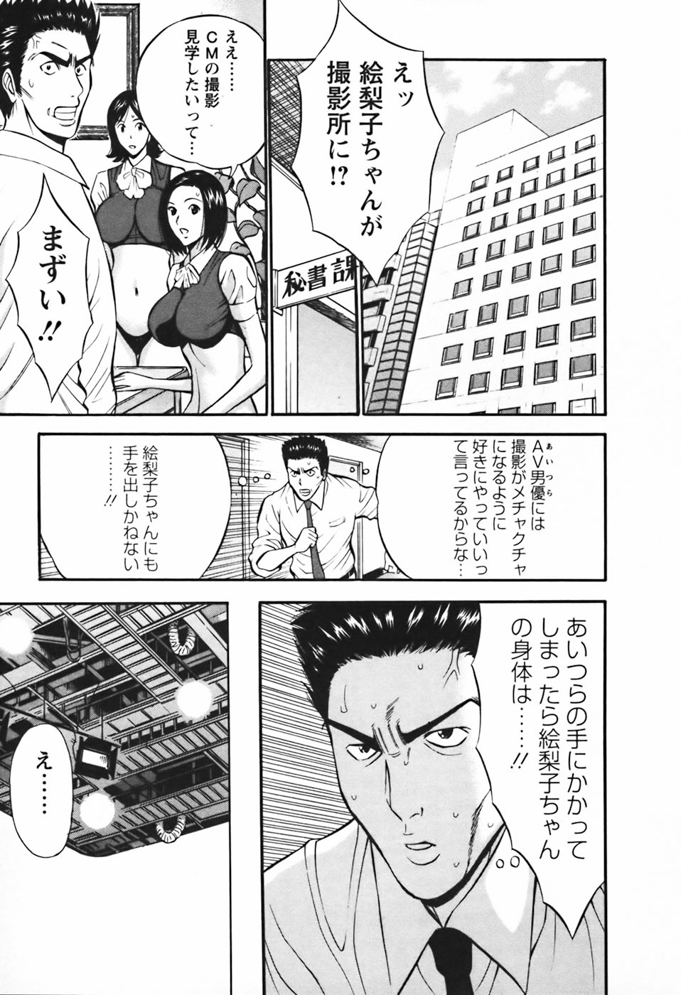 【エロ漫画】【エロ漫画】エロ下着で体に自身のあるOLが参戦…おっぱい揉みをされて乳首責めでトロ顔になると生ハメされて絶頂イキしちゃう【ながしま超助：第27話 やけっぱちのCM撮影】