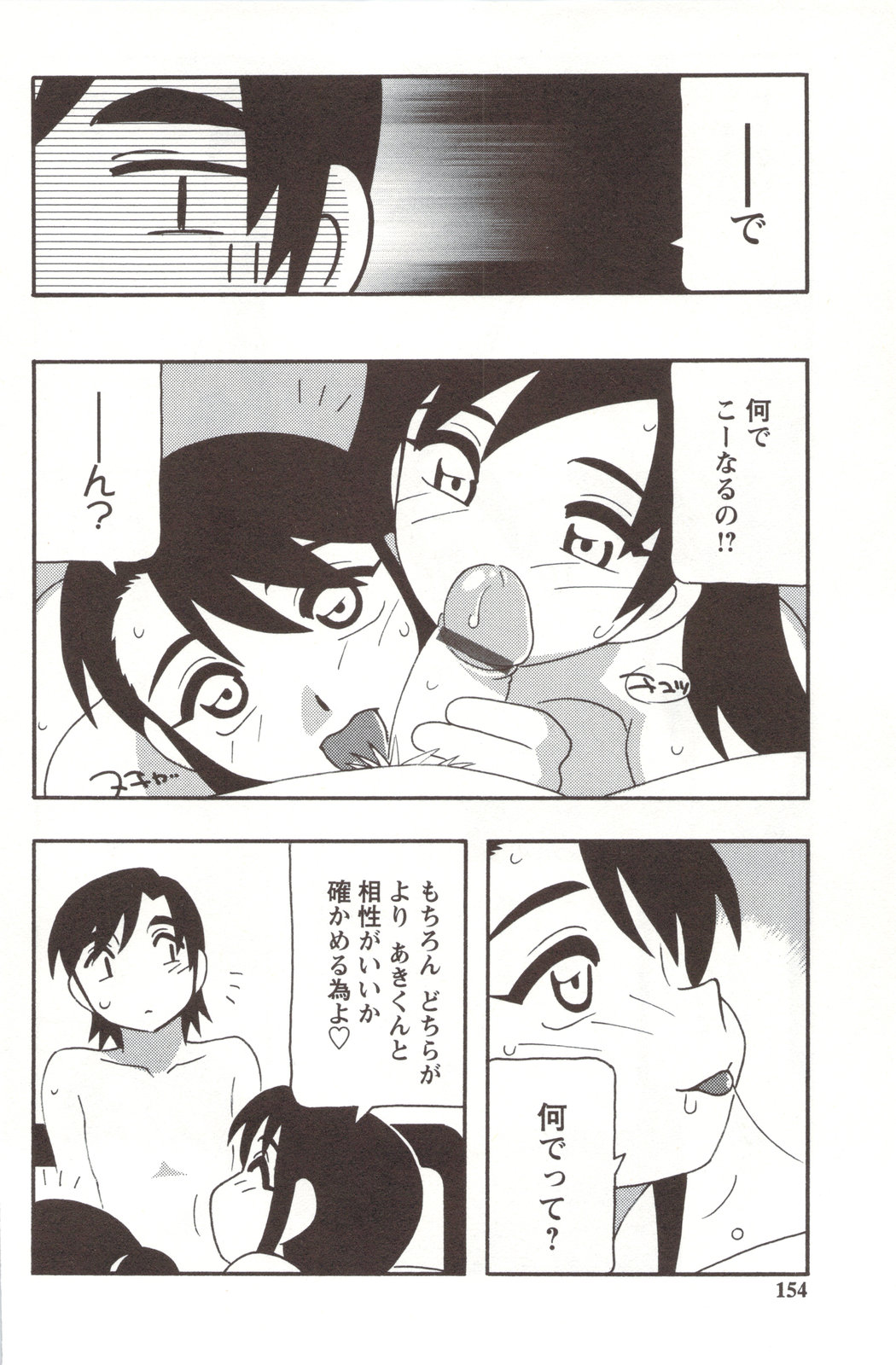 【エロ漫画】【エロ漫画】妹と母親両方と近親相姦しているのがついにお互いにバレてしまった男が二人に襲われまさかの3P親子丼セックス【O.RI：FAMILY PLAY】