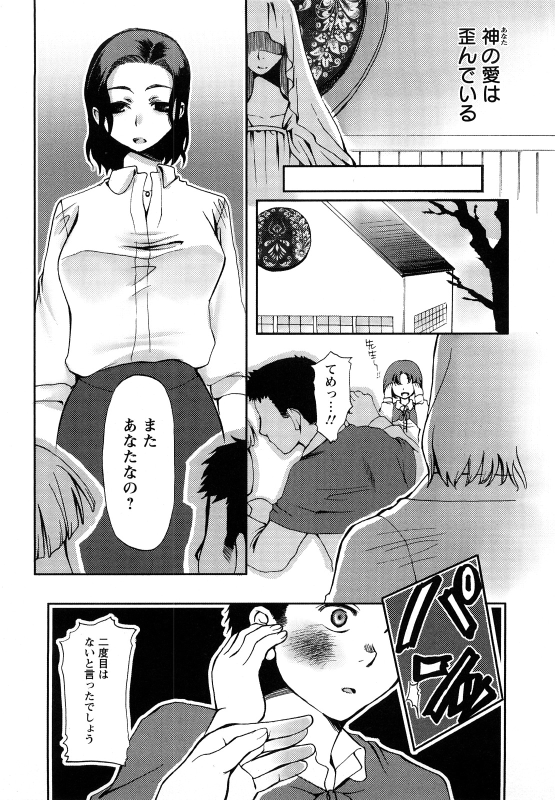 【エロ漫画】【エロ漫画】女教師は生徒にセックスしている動画を見られて償ってとおねショタに言われフェラをすると顔射され生ハメ中出しセックスしちゃう【カミタニ：女教師の償い】