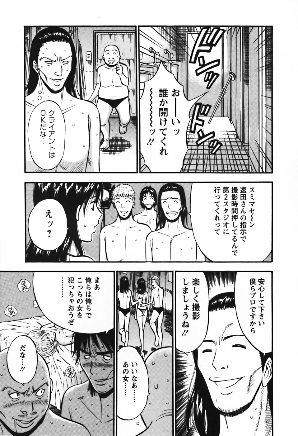 【エロ漫画】【エロ漫画】エロ下着で体に自身のあるOLが参戦…おっぱい揉みをされて乳首責めでトロ顔になると生ハメされて絶頂イキしちゃう【ながしま超助：第27話 やけっぱちのCM撮影】