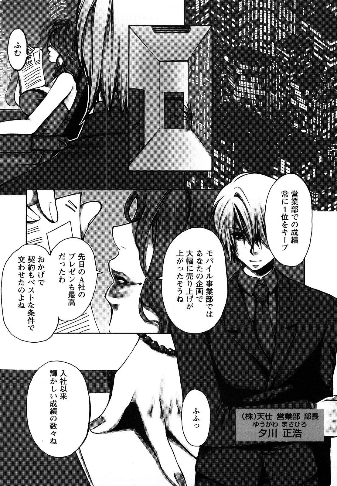 【エロ漫画】【エロ漫画】営業部長が婿養子の席を手に入れるため、女社長と女秘書の淫乱コンビとセックス対決…フェラや騎乗位で３P生ハメド変態セックス【カミタニ：正弘の淫謀】