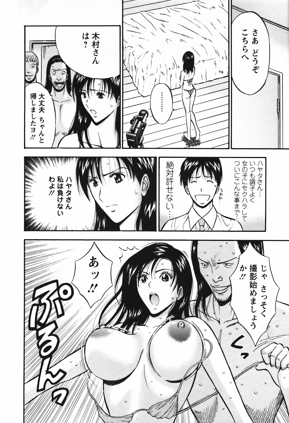 【エロ漫画】【エロ漫画】エロ下着で体に自身のあるOLが参戦…おっぱい揉みをされて乳首責めでトロ顔になると生ハメされて絶頂イキしちゃう【ながしま超助：第27話 やけっぱちのCM撮影】