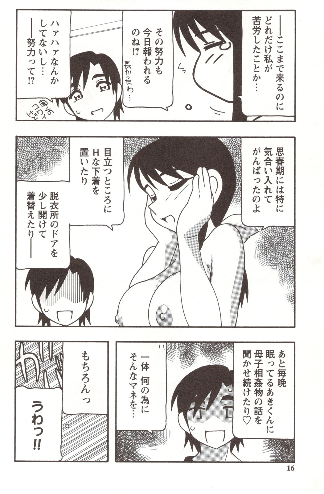 【エロ漫画】【エロ漫画】息子をエロ下着で誘惑しちゃうムチムチ巨乳のお姉さん…騎乗位で生ハメいちゃラブセックスで近親相姦しちゃう【o.ri：FAMILY PLAY】