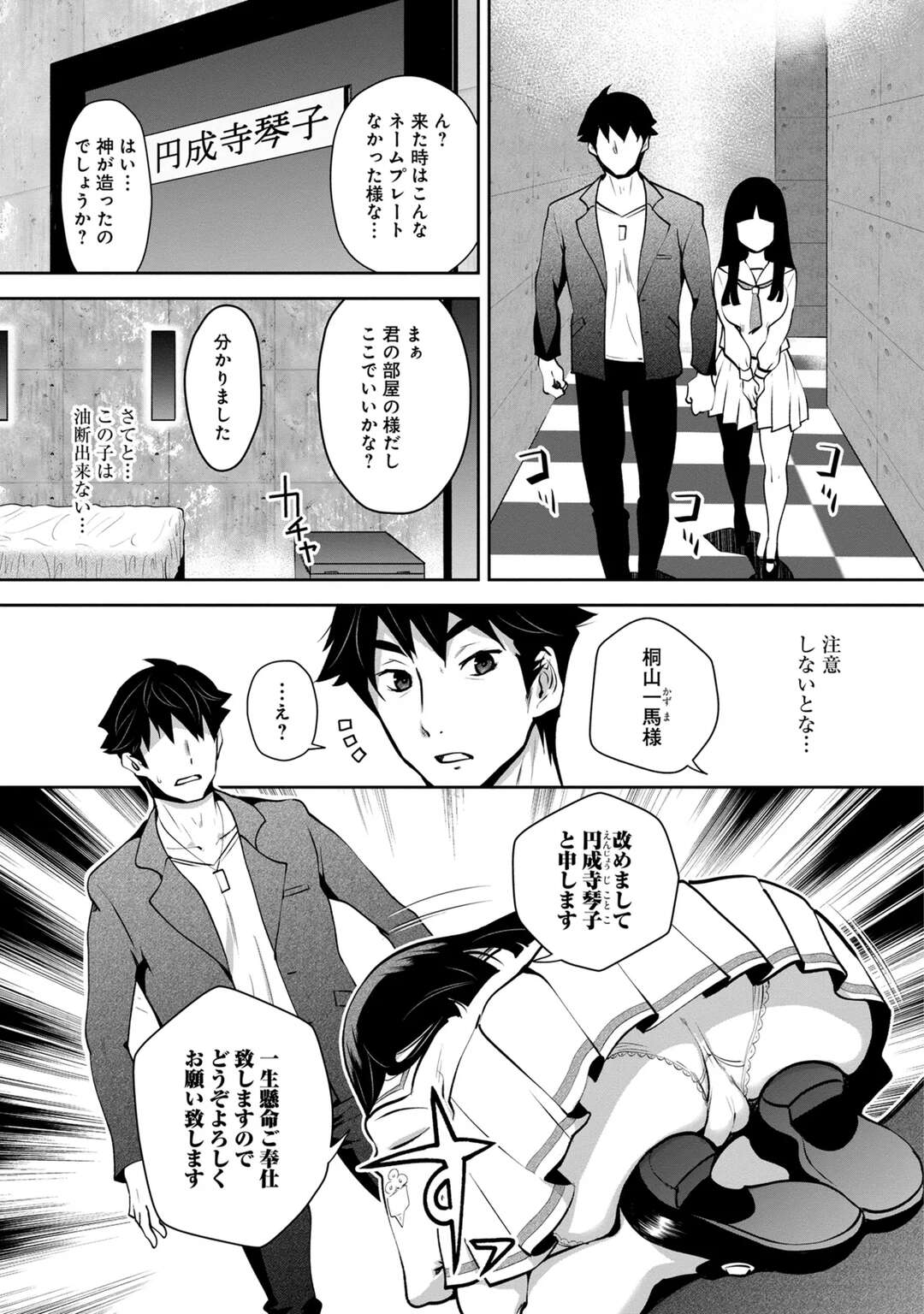 【エロ漫画】【エロ漫画】小柄で爆乳のプロポーションを持つ彼女にフェラをされて口内射精をされると騎乗位で生ハメいちゃラブ中出しセックスしちゃう【Ryoji：神様のゲーム-監禁された6人の男女】