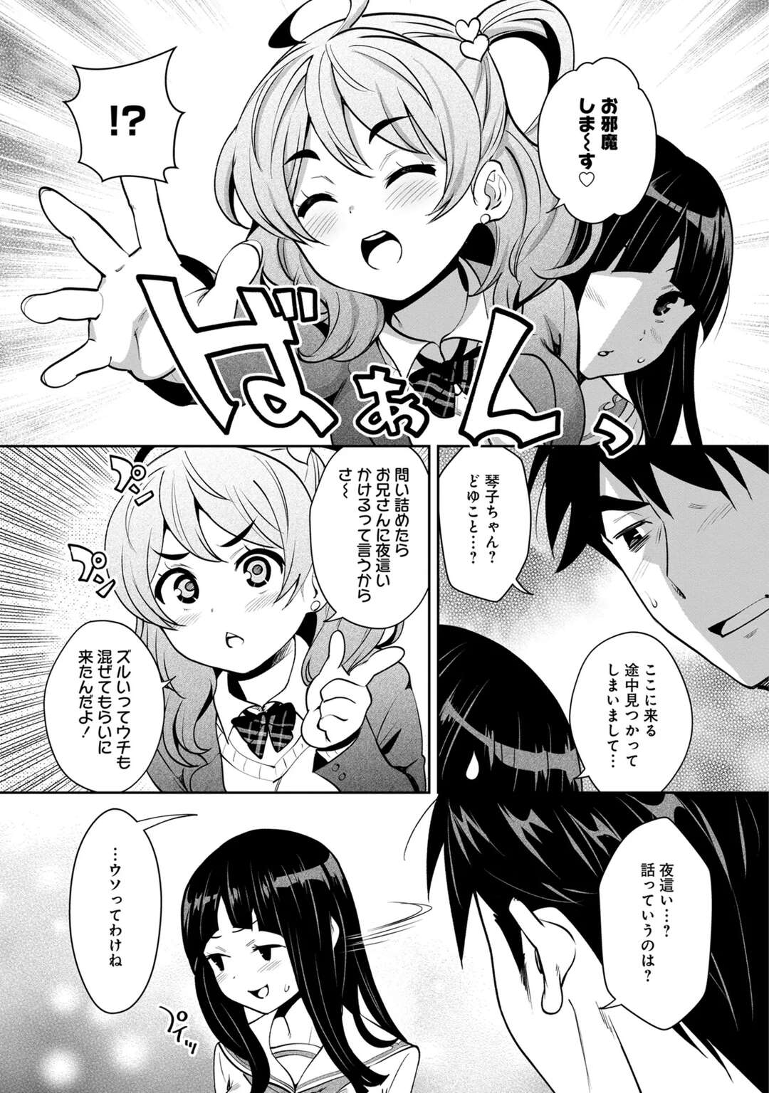 【エロ漫画】【エロ漫画】監禁されて夜這いをかける強欲お姉さんといちゃラブセックス…パイズリフェラをして騎乗位で生ハメ中出しセックスしちゃう【Ryoji：神様のゲーム-監禁された6人の男女-】