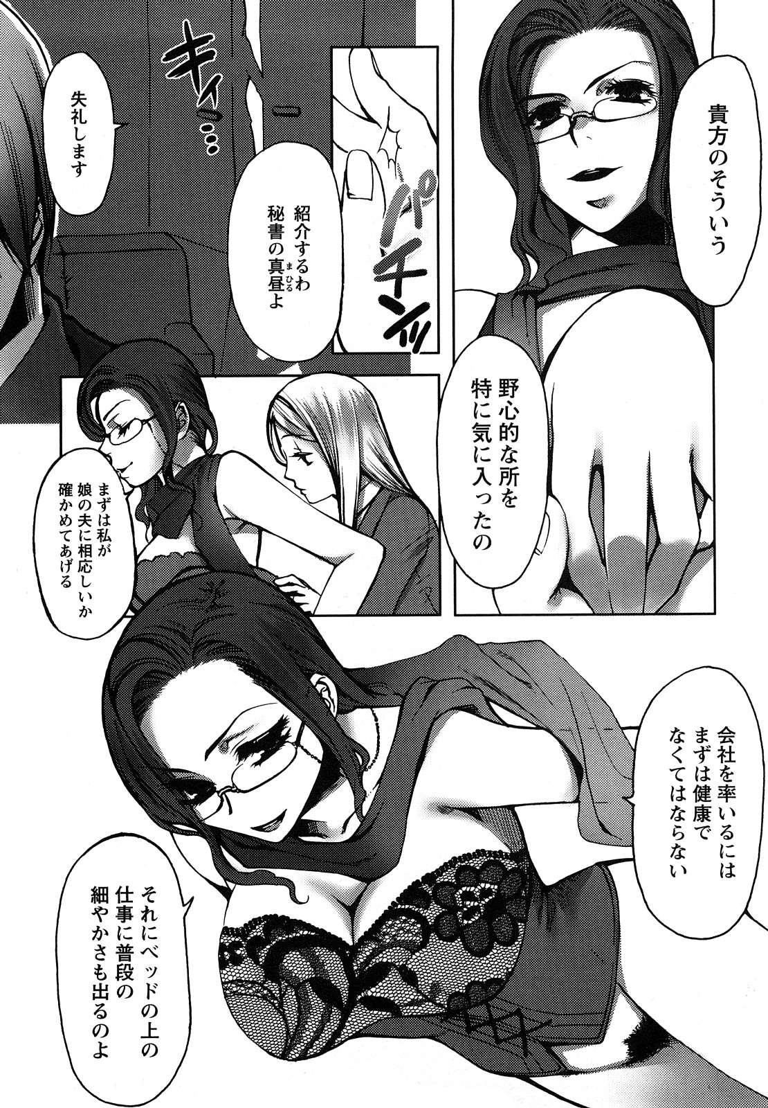 【エロ漫画】【エロ漫画】営業部長が婿養子の席を手に入れるため、女社長と女秘書の淫乱コンビとセックス対決…フェラや騎乗位で３P生ハメド変態セックス【カミタニ：正弘の淫謀】