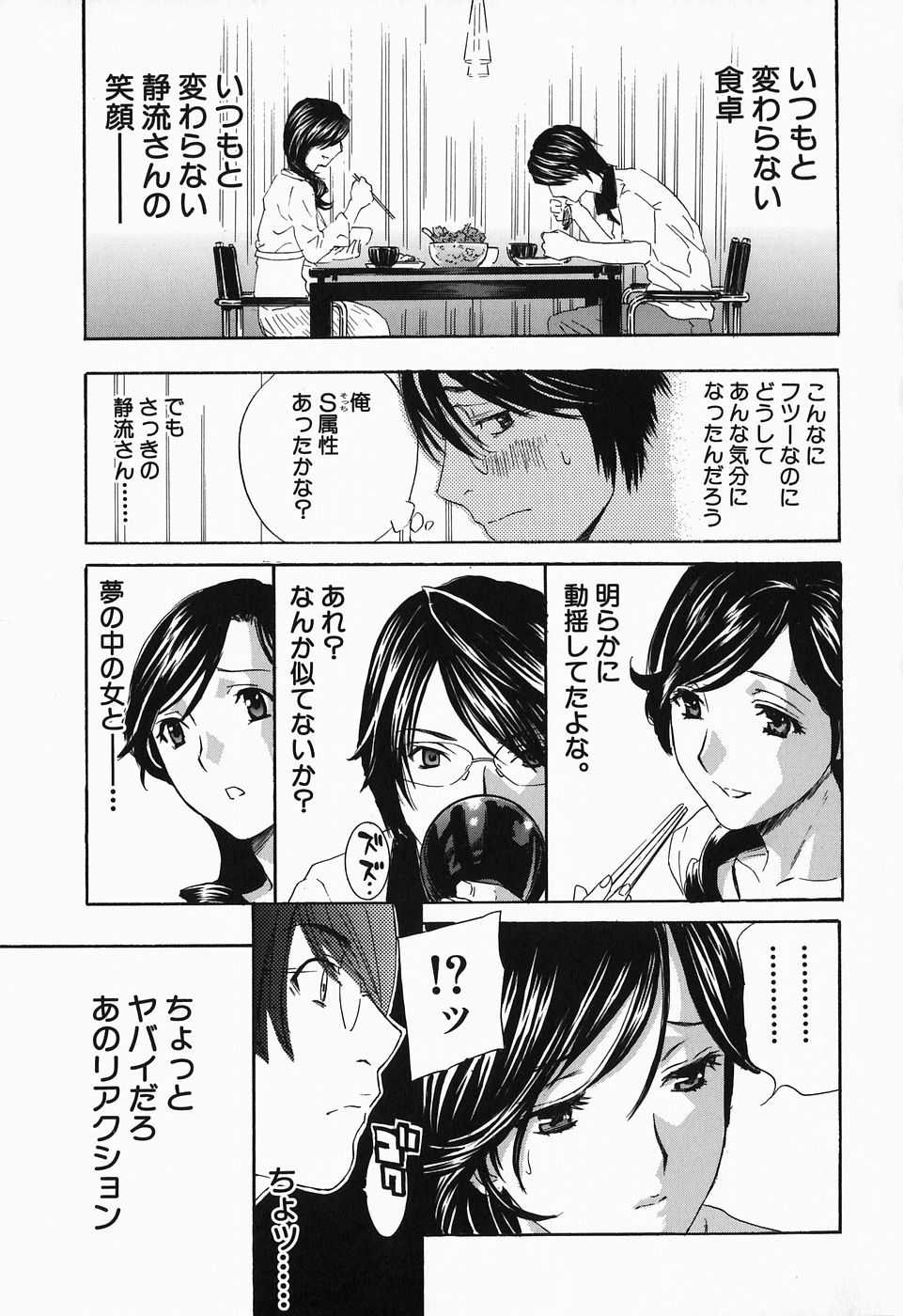 【エロ漫画】【エロ漫画】父親が亡くなって義母と2人暮らしになったんだけど、荷物から首輪が出て来たから義母に見せて渡したら首輪をつけてお風呂に入ってきたからフェラさせて口内射精してザーメンを口でくちゅくちゅさせて味を覚えさせてから調教セックスした！【ドリルムラタ：イクまでピストン！】