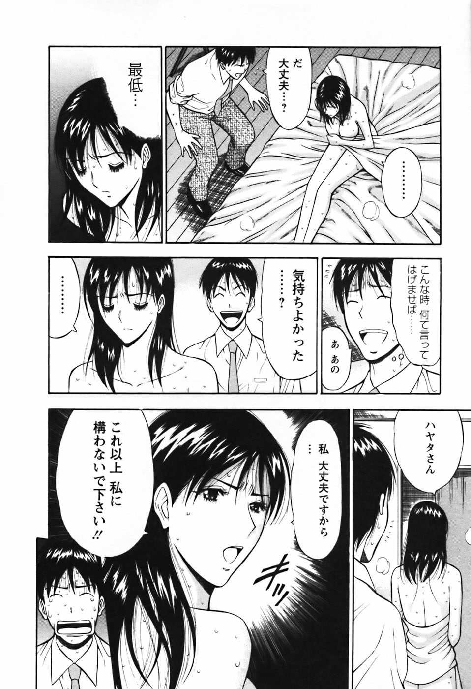 【エロ漫画】【エロ漫画】激しいセックスで止めに入る青年…一途な彼の思いに心を開き全てを受け止め いちゃラブセックスしちゃう【ながしま超助：第28話 運命の人】