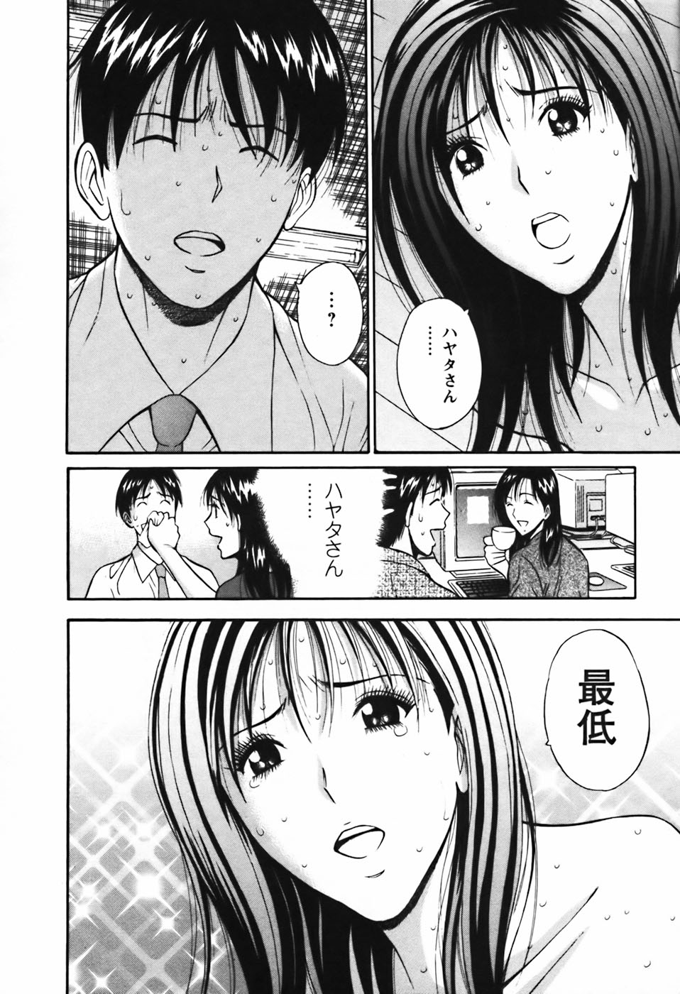 【エロ漫画】【エロ漫画】激しいセックスで止めに入る青年…一途な彼の思いに心を開き全てを受け止め いちゃラブセックスしちゃう【ながしま超助：第28話 運命の人】