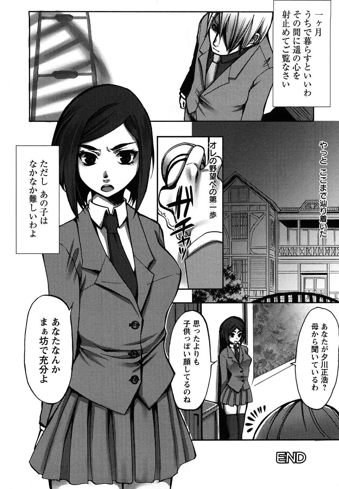 【エロ漫画】【エロ漫画】営業部長が婿養子の席を手に入れるため、女社長と女秘書の淫乱コンビとセックス対決…フェラや騎乗位で３P生ハメド変態セックス【カミタニ：正弘の淫謀】