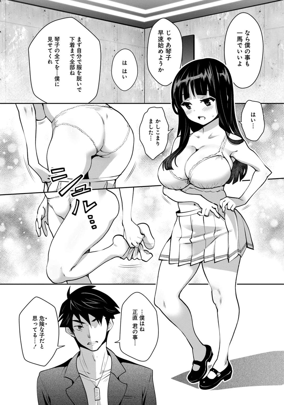 【エロ漫画】【エロ漫画】小柄で爆乳のプロポーションを持つ彼女にフェラをされて口内射精をされると騎乗位で生ハメいちゃラブ中出しセックスしちゃう【Ryoji：神様のゲーム-監禁された6人の男女】