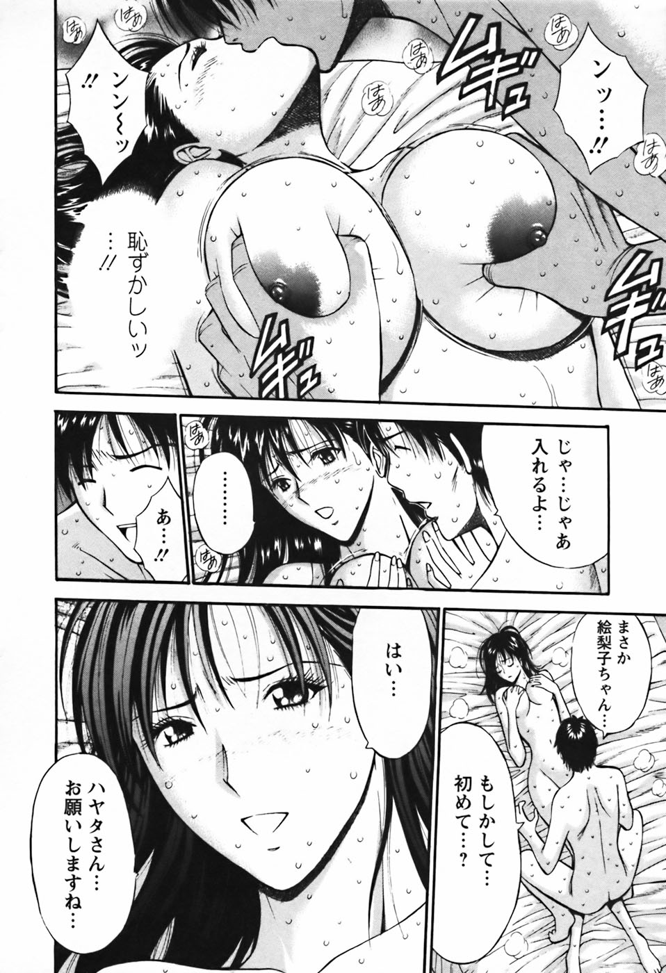 【エロ漫画】【エロ漫画】激しいセックスで止めに入る青年…一途な彼の思いに心を開き全てを受け止め いちゃラブセックスしちゃう【ながしま超助：第28話 運命の人】