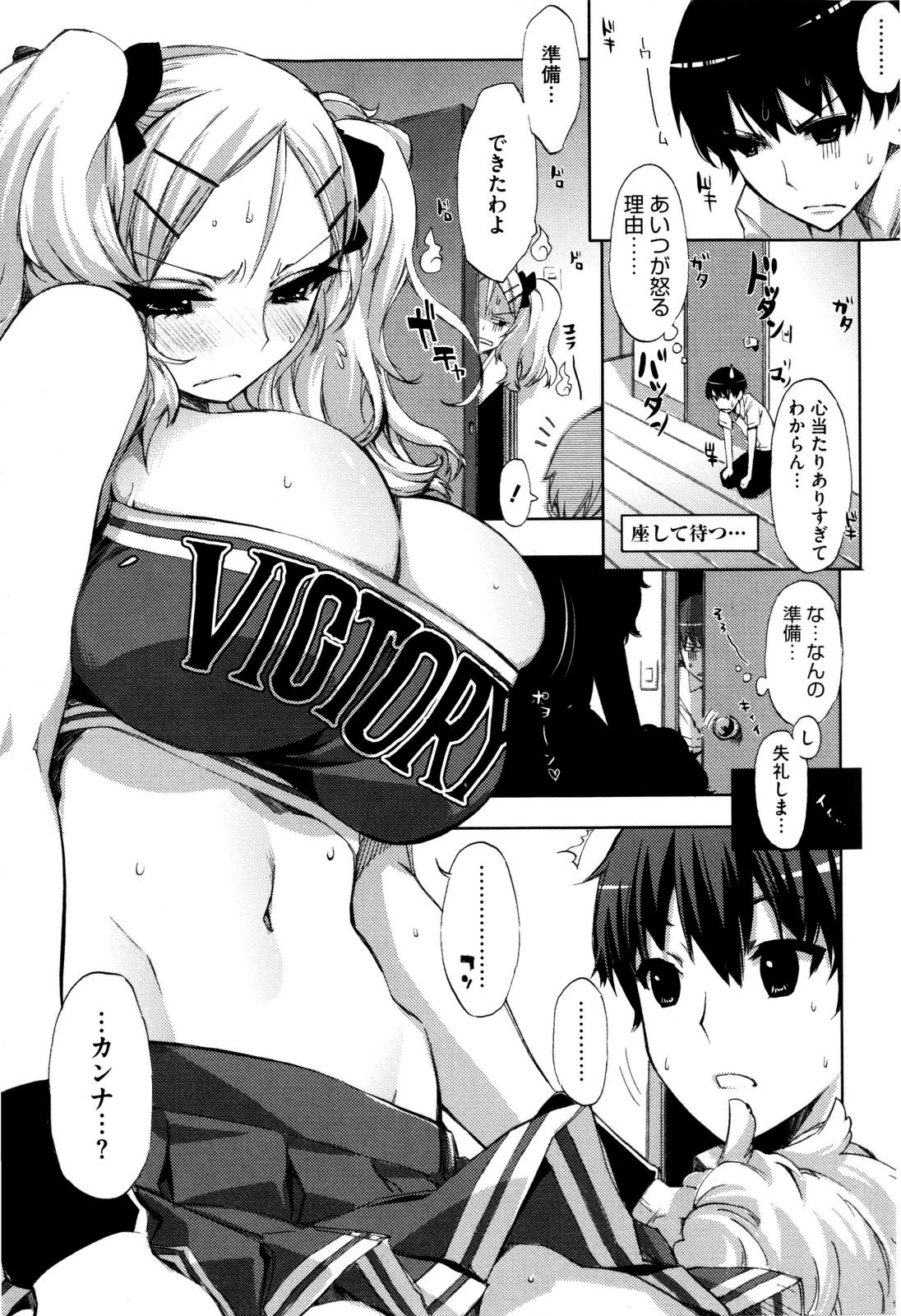 【エロ漫画】【エロ漫画】ユニフォームでエッチしちゃうチアガールのお姉さん…パイズリフェラをして生ハメいちゃラブセックスしちゃう【ED：チアリズム】