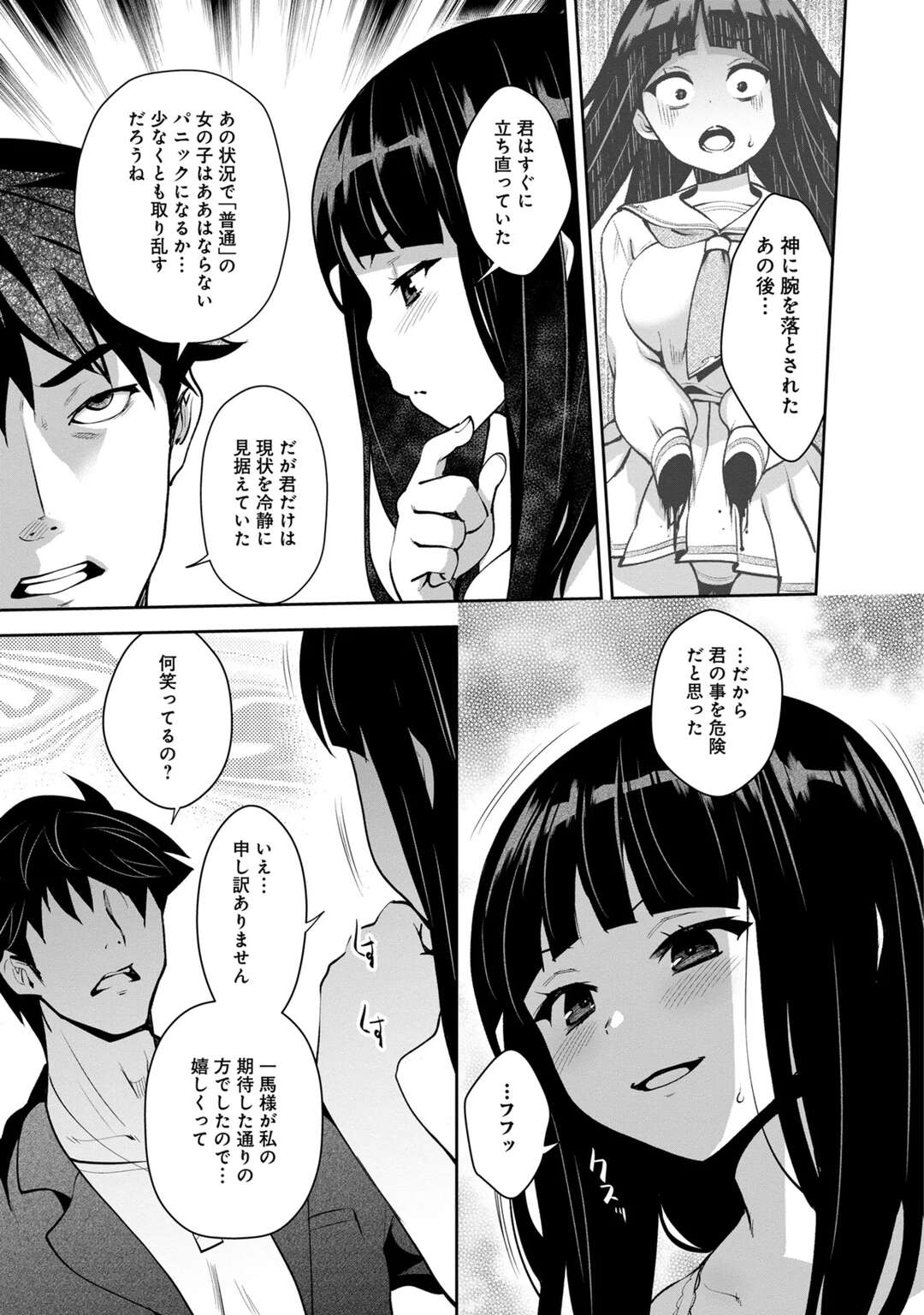 【エロ漫画】【エロ漫画】小柄で爆乳のプロポーションを持つ彼女にフェラをされて口内射精をされると騎乗位で生ハメいちゃラブ中出しセックスしちゃう【Ryoji：神様のゲーム-監禁された6人の男女】