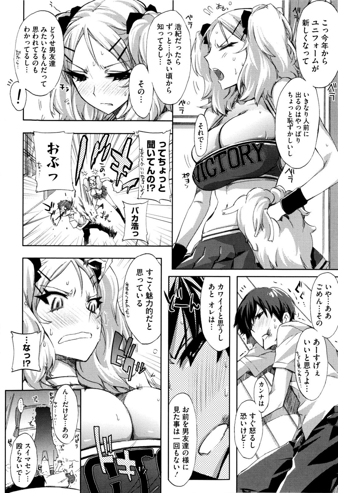 【エロ漫画】【エロ漫画】ユニフォームでエッチしちゃうチアガールのお姉さん…パイズリフェラをして生ハメいちゃラブセックスしちゃう【ED：チアリズム】