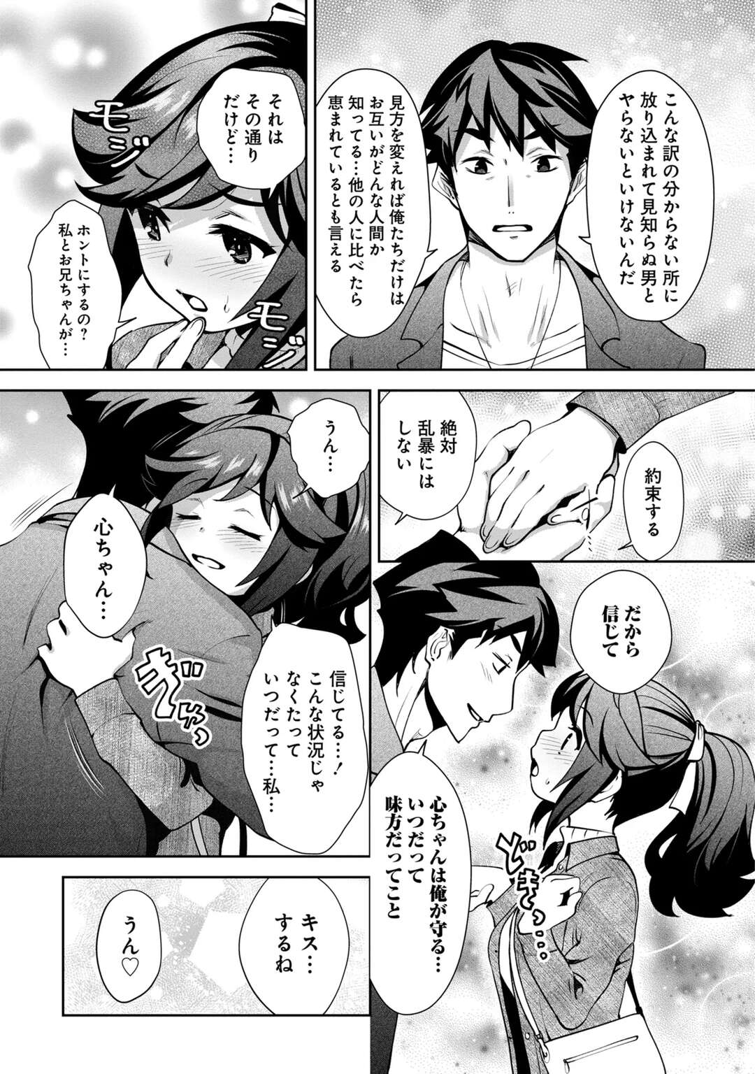 【エロ漫画】【エロ漫画】監禁された6人の男女、セックスをしないと終わらないデスゲーム「神様のゲーム」に参加させられてしまう【Ryoji：神様のゲーム-監禁された6人の男女】