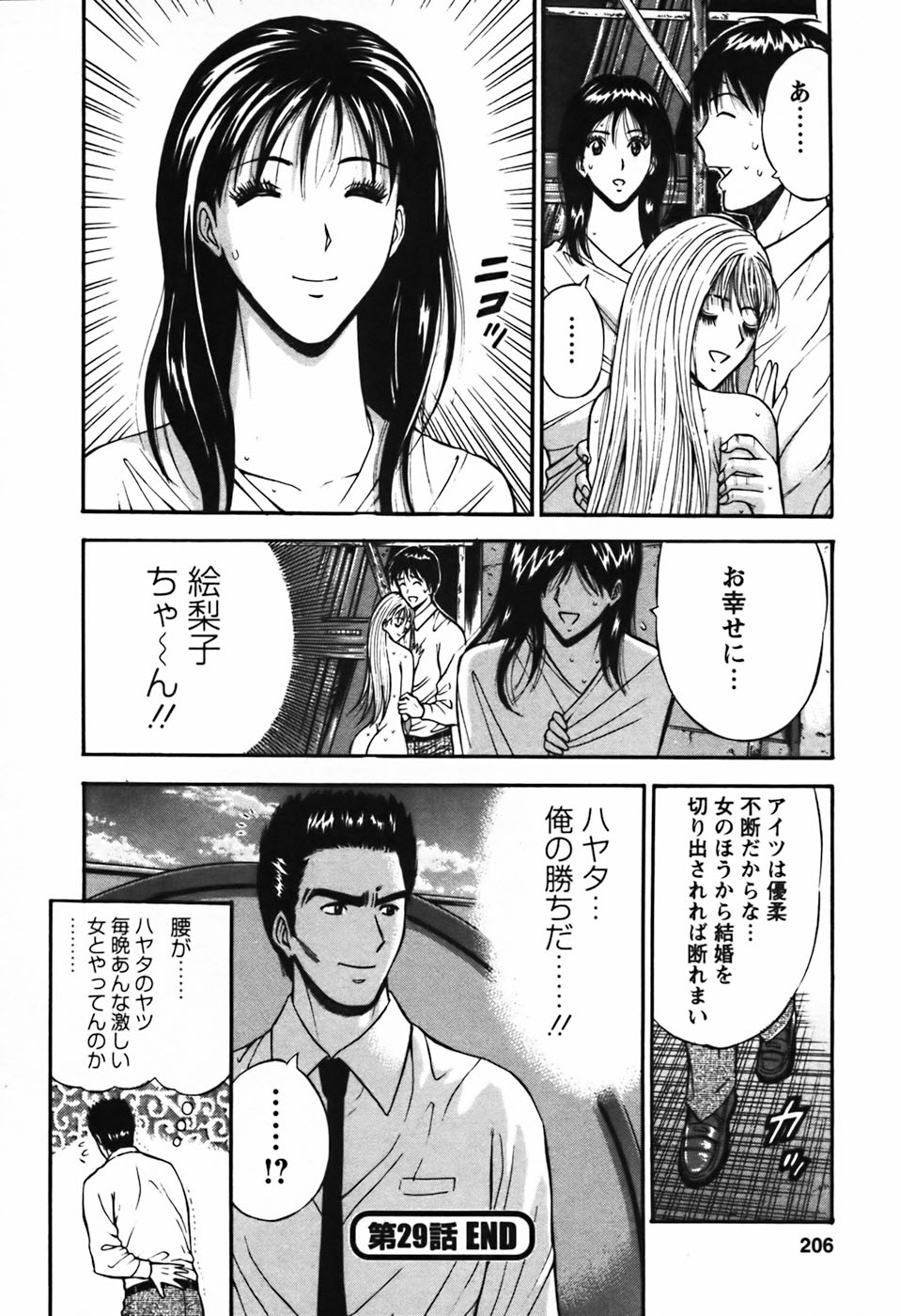 【エロ漫画】【エロ漫画】目隠しされて緊縛プレイで調教されちゃう巨乳のお姉さん…他人棒を挿入されて生中出し輪姦レイプされちゃう【ながしま超助：セクハラマン 第29話 結婚しようよ】