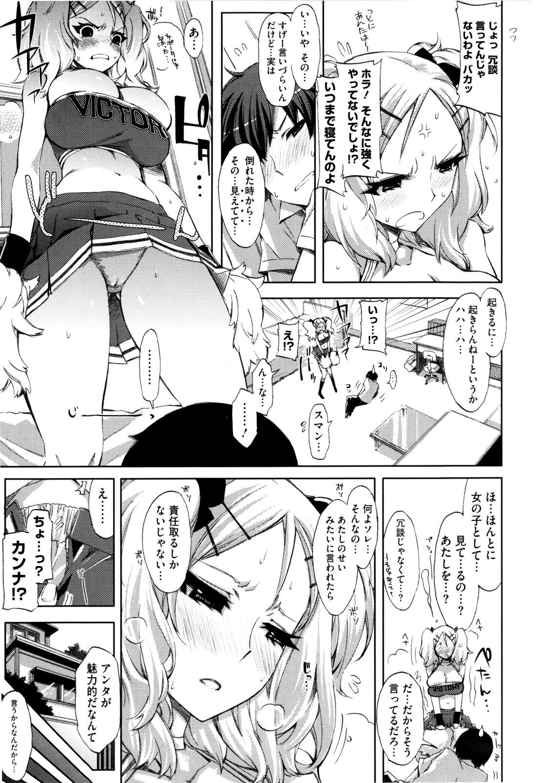 【エロ漫画】【エロ漫画】ユニフォームでエッチしちゃうチアガールのお姉さん…パイズリフェラをして生ハメいちゃラブセックスしちゃう【ED：チアリズム】