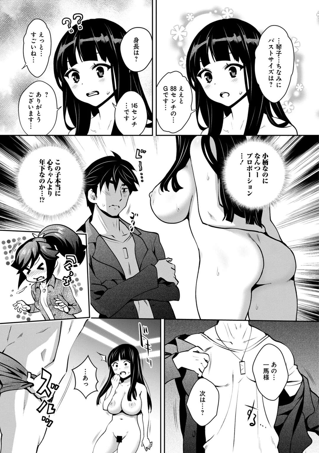 【エロ漫画】【エロ漫画】小柄で爆乳のプロポーションを持つ彼女にフェラをされて口内射精をされると騎乗位で生ハメいちゃラブ中出しセックスしちゃう【Ryoji：神様のゲーム-監禁された6人の男女】