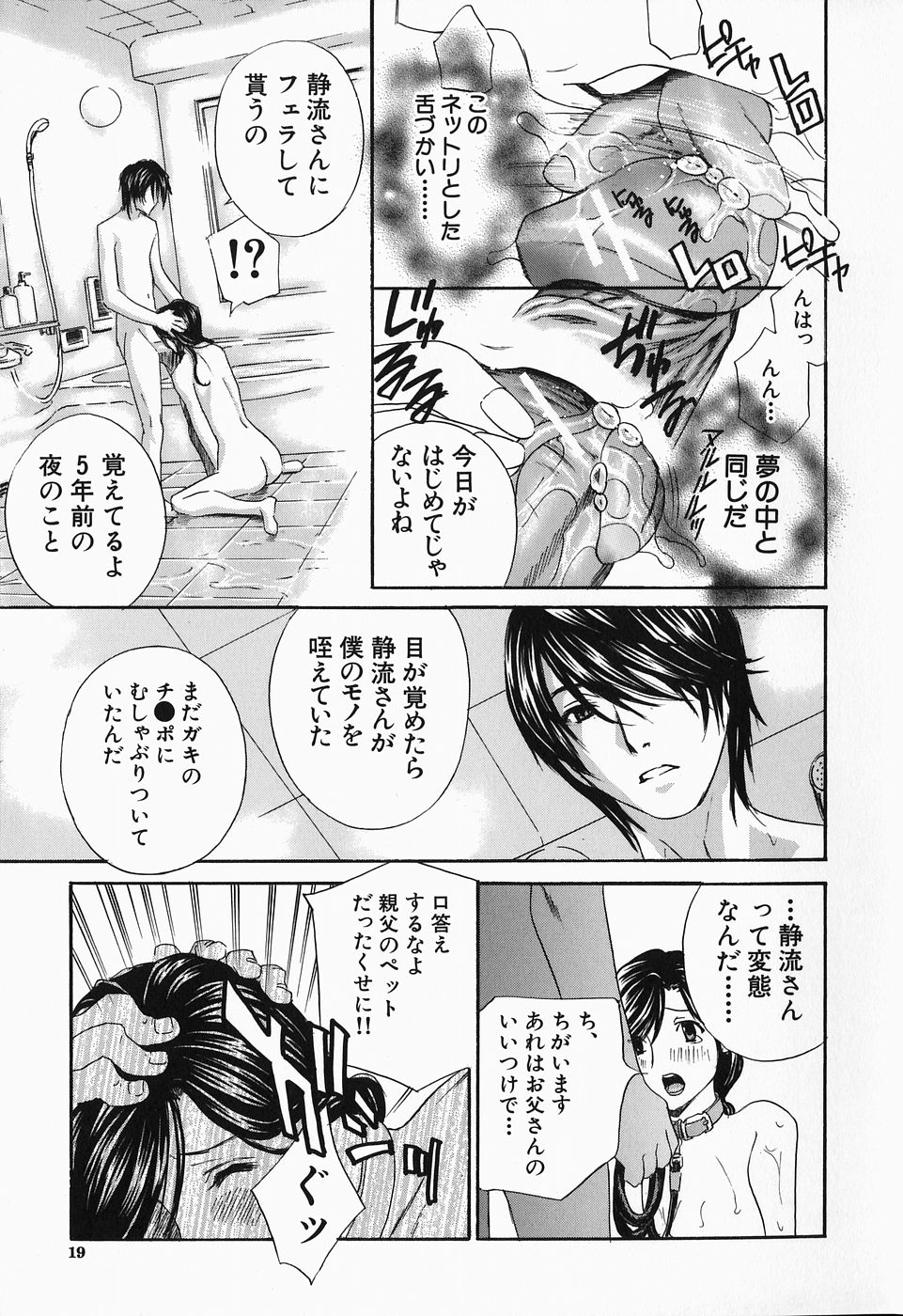 【エロ漫画】【エロ漫画】父親が亡くなって義母と2人暮らしになったんだけど、荷物から首輪が出て来たから義母に見せて渡したら首輪をつけてお風呂に入ってきたからフェラさせて口内射精してザーメンを口でくちゅくちゅさせて味を覚えさせてから調教セックスした！【ドリルムラタ：イクまでピストン！】