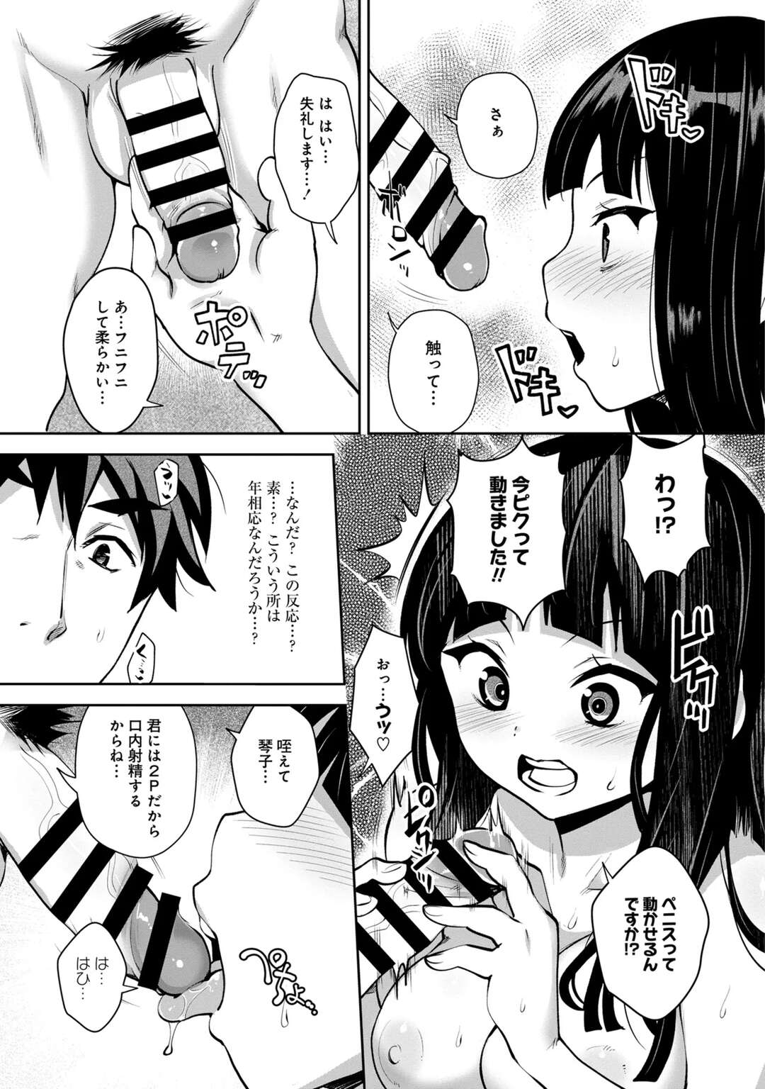 【エロ漫画】【エロ漫画】小柄で爆乳のプロポーションを持つ彼女にフェラをされて口内射精をされると騎乗位で生ハメいちゃラブ中出しセックスしちゃう【Ryoji：神様のゲーム-監禁された6人の男女】