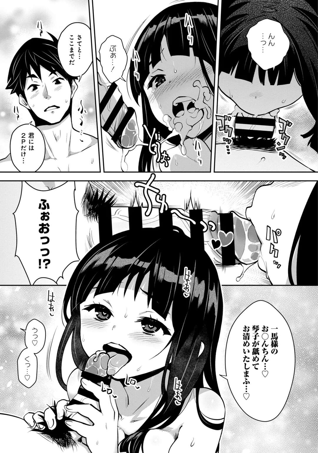 【エロ漫画】【エロ漫画】小柄で爆乳のプロポーションを持つ彼女にフェラをされて口内射精をされると騎乗位で生ハメいちゃラブ中出しセックスしちゃう【Ryoji：神様のゲーム-監禁された6人の男女】