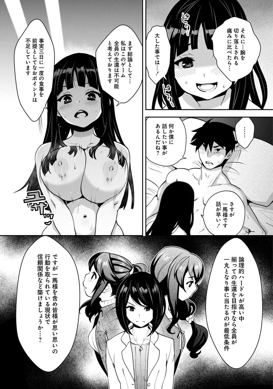 【エロ漫画】【エロ漫画】小柄で爆乳のプロポーションを持つ彼女にフェラをされて口内射精をされると騎乗位で生ハメいちゃラブ中出しセックスしちゃう【Ryoji：神様のゲーム-監禁された6人の男女】