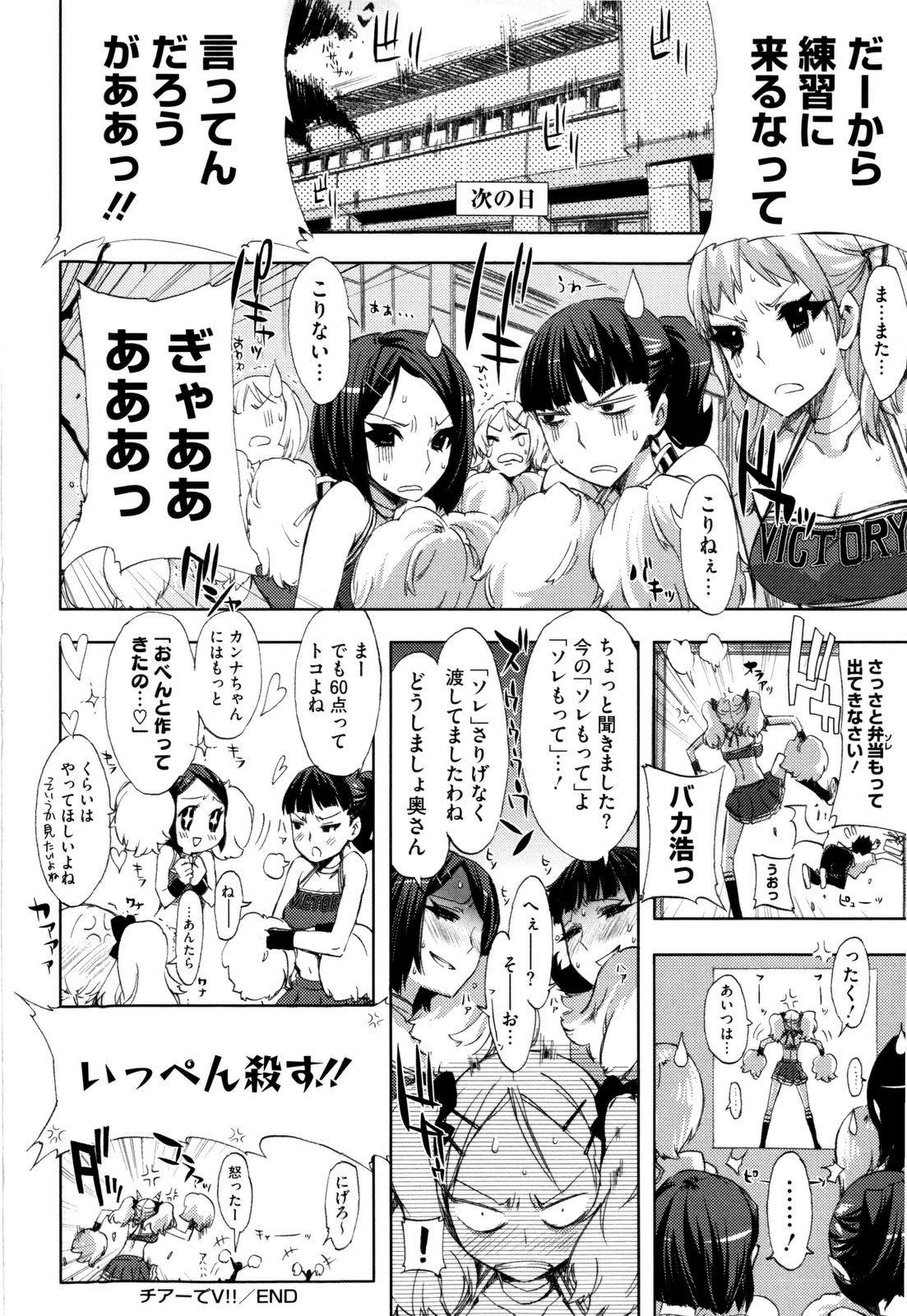 【エロ漫画】【エロ漫画】ユニフォームでエッチしちゃうチアガールのお姉さん…パイズリフェラをして生ハメいちゃラブセックスしちゃう【ED：チアリズム】