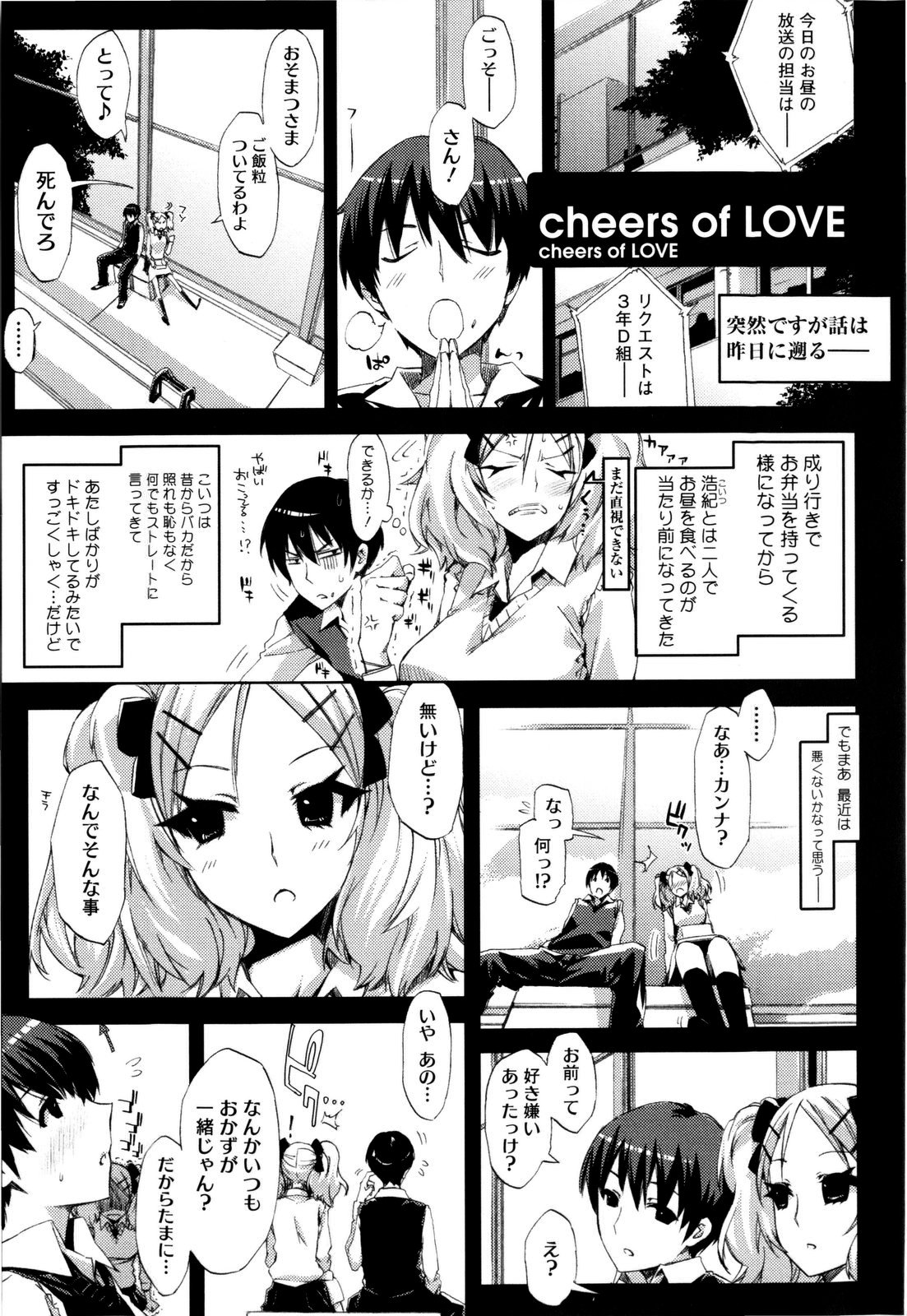 【エロ漫画】【エロ漫画】他の女の子と楽しそうに話してヤキモチを焼いて逆レイプしちゃう幼馴染のツンデレJK…フェラをして騎乗位で生ハメ中出しセックスで絶頂アクメ堕ちしちゃう【ED：cheers of LOVE】