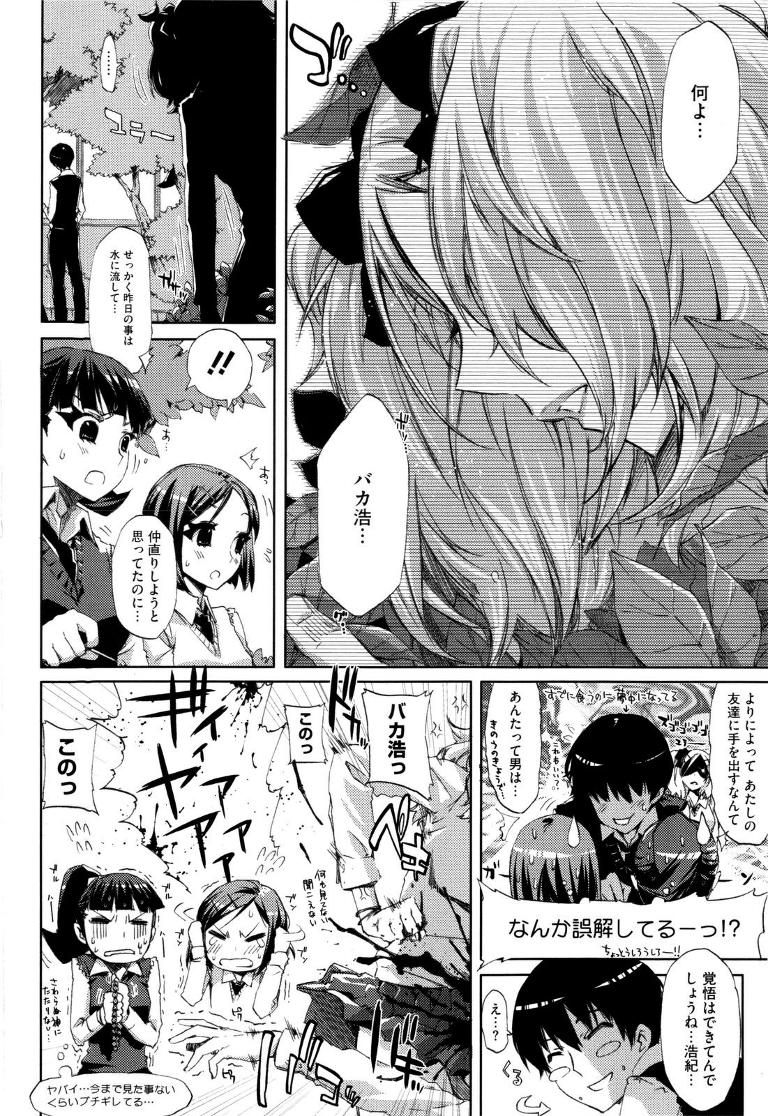 【エロ漫画】【エロ漫画】他の女の子と楽しそうに話してヤキモチを焼いて逆レイプしちゃう幼馴染のツンデレJK…フェラをして騎乗位で生ハメ中出しセックスで絶頂アクメ堕ちしちゃう【ED：cheers of LOVE】