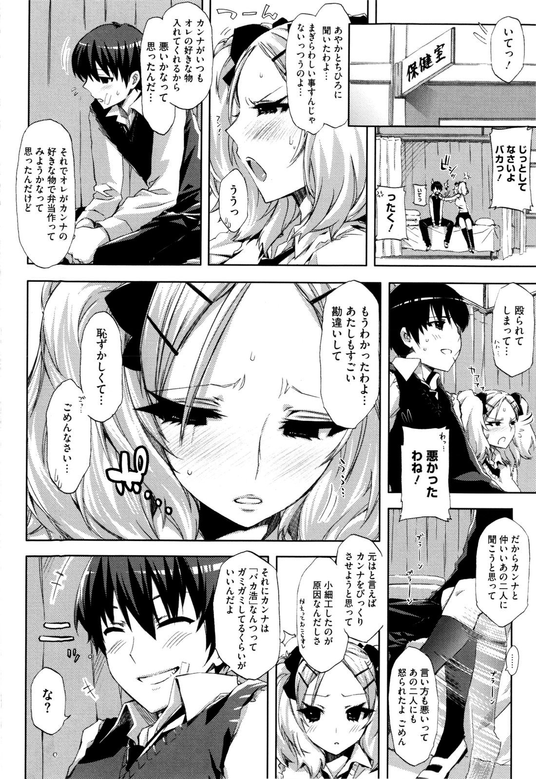 【エロ漫画】【エロ漫画】他の女の子と楽しそうに話してヤキモチを焼いて逆レイプしちゃう幼馴染のツンデレJK…フェラをして騎乗位で生ハメ中出しセックスで絶頂アクメ堕ちしちゃう【ED：cheers of LOVE】