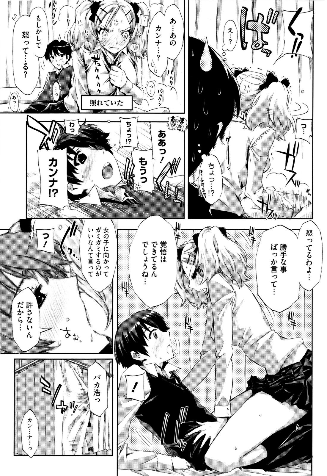 【エロ漫画】【エロ漫画】他の女の子と楽しそうに話してヤキモチを焼いて逆レイプしちゃう幼馴染のツンデレJK…フェラをして騎乗位で生ハメ中出しセックスで絶頂アクメ堕ちしちゃう【ED：cheers of LOVE】