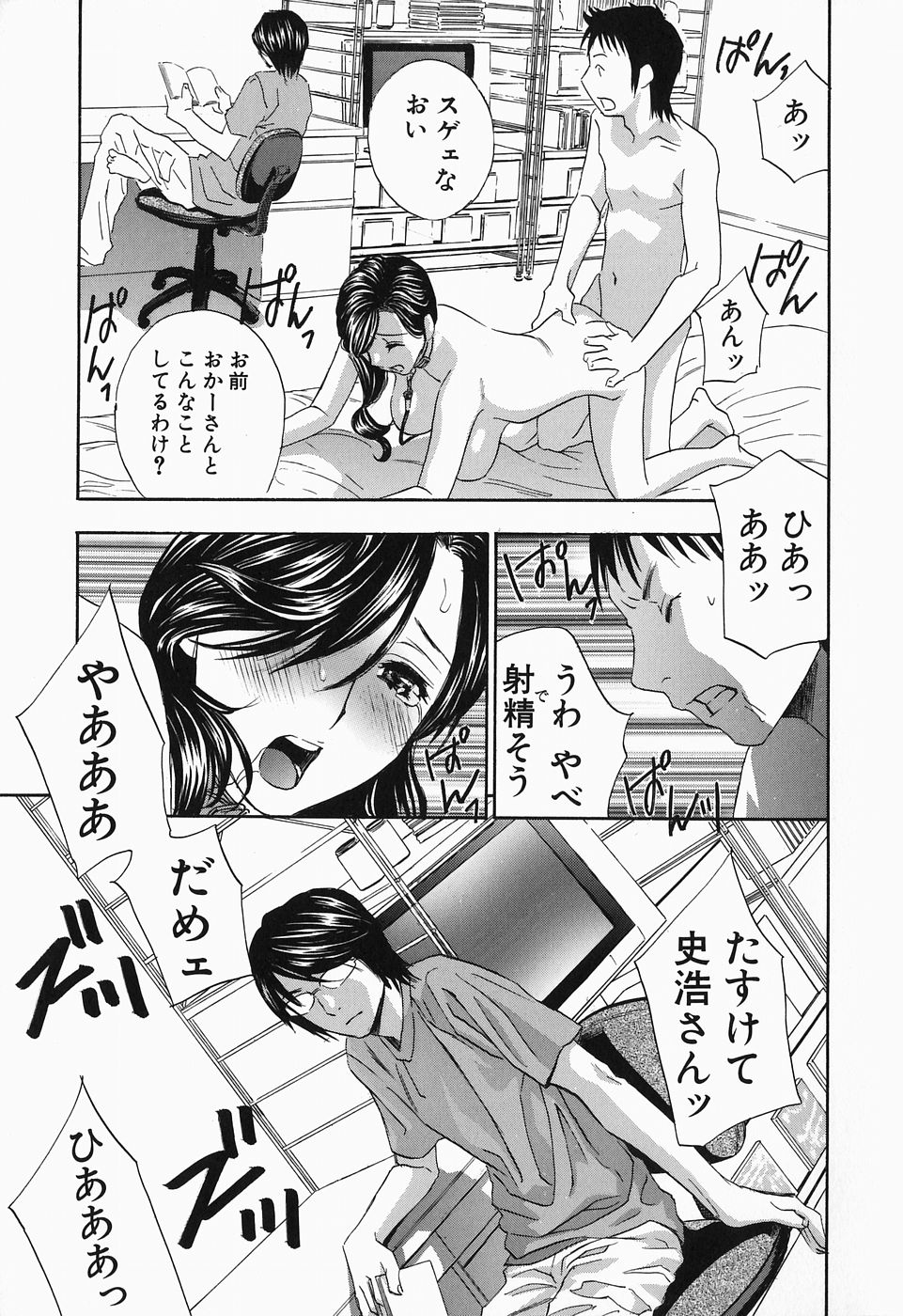 【エロ漫画】【エロ漫画】父親が亡くなって義母と2人暮らしになったんだけど、荷物から首輪が出て来たから義母に見せて渡したら首輪をつけてお風呂に入ってきたからフェラさせて口内射精してザーメンを口でくちゅくちゅさせて味を覚えさせてから調教セックスした！【ドリルムラタ：イクまでピストン！】