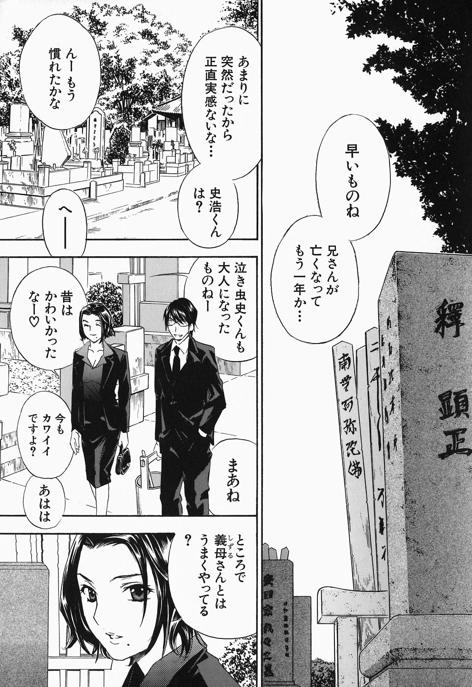 【エロ漫画】【エロ漫画】父親が亡くなって義母と2人暮らしになったんだけど、荷物から首輪が出て来たから義母に見せて渡したら首輪をつけてお風呂に入ってきたからフェラさせて口内射精してザーメンを口でくちゅくちゅさせて味を覚えさせてから調教セックスした！【ドリルムラタ：イクまでピストン！】