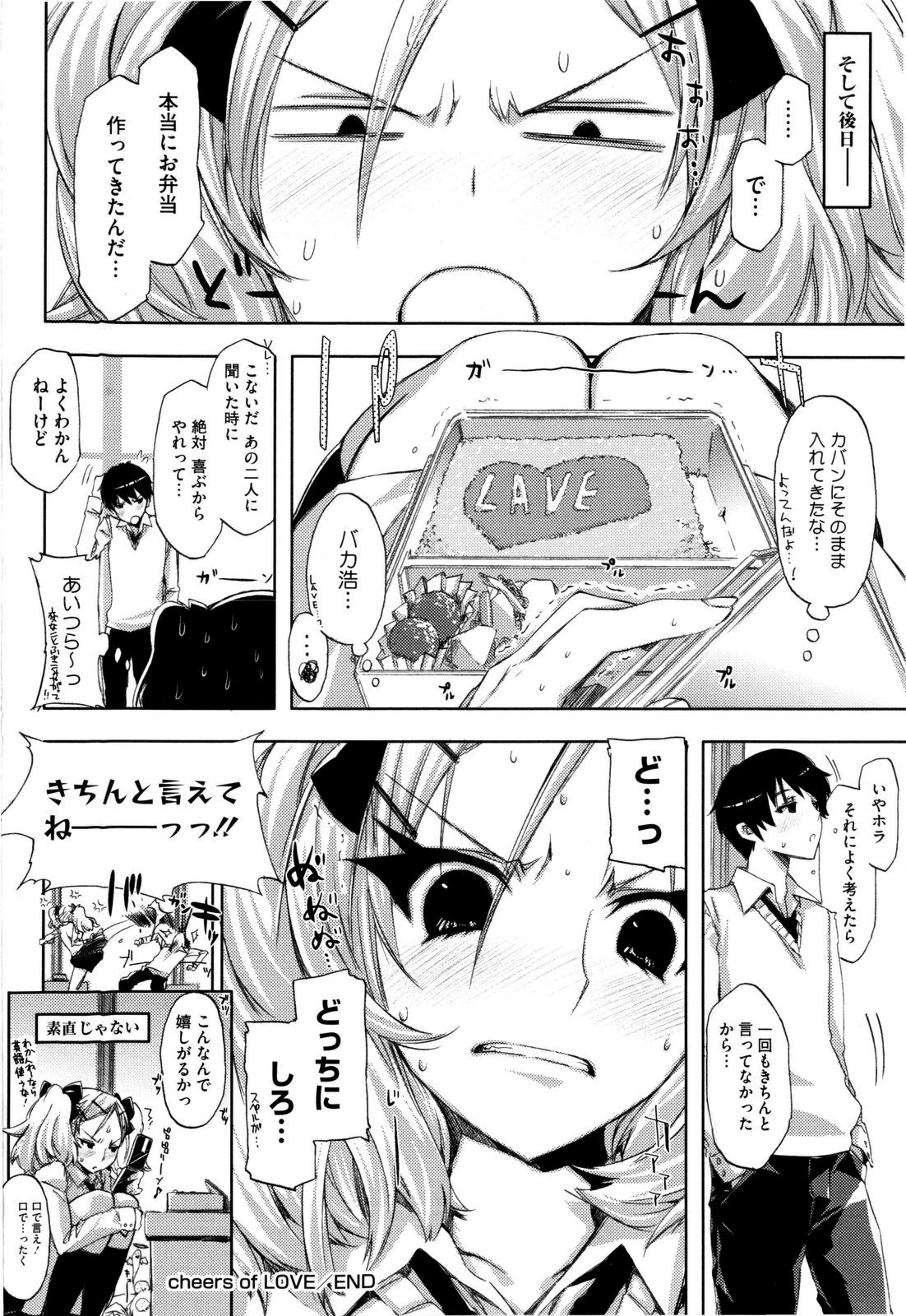 【エロ漫画】【エロ漫画】他の女の子と楽しそうに話してヤキモチを焼いて逆レイプしちゃう幼馴染のツンデレJK…フェラをして騎乗位で生ハメ中出しセックスで絶頂アクメ堕ちしちゃう【ED：cheers of LOVE】