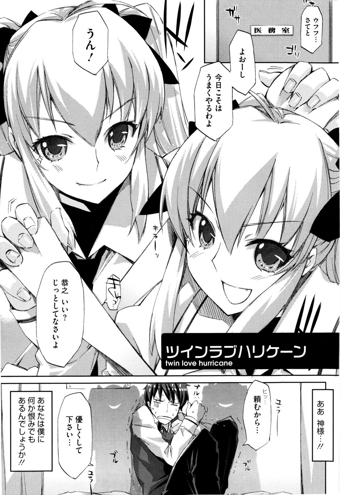 【エロ漫画】【エロ漫画】双子の姉妹に逆レイプしちゃう彼…包帯でぐるぐる巻きにされて逆レイプ生ハメ３Pいちゃラブセックスしちゃう【ED：ツインラブハリケーン】