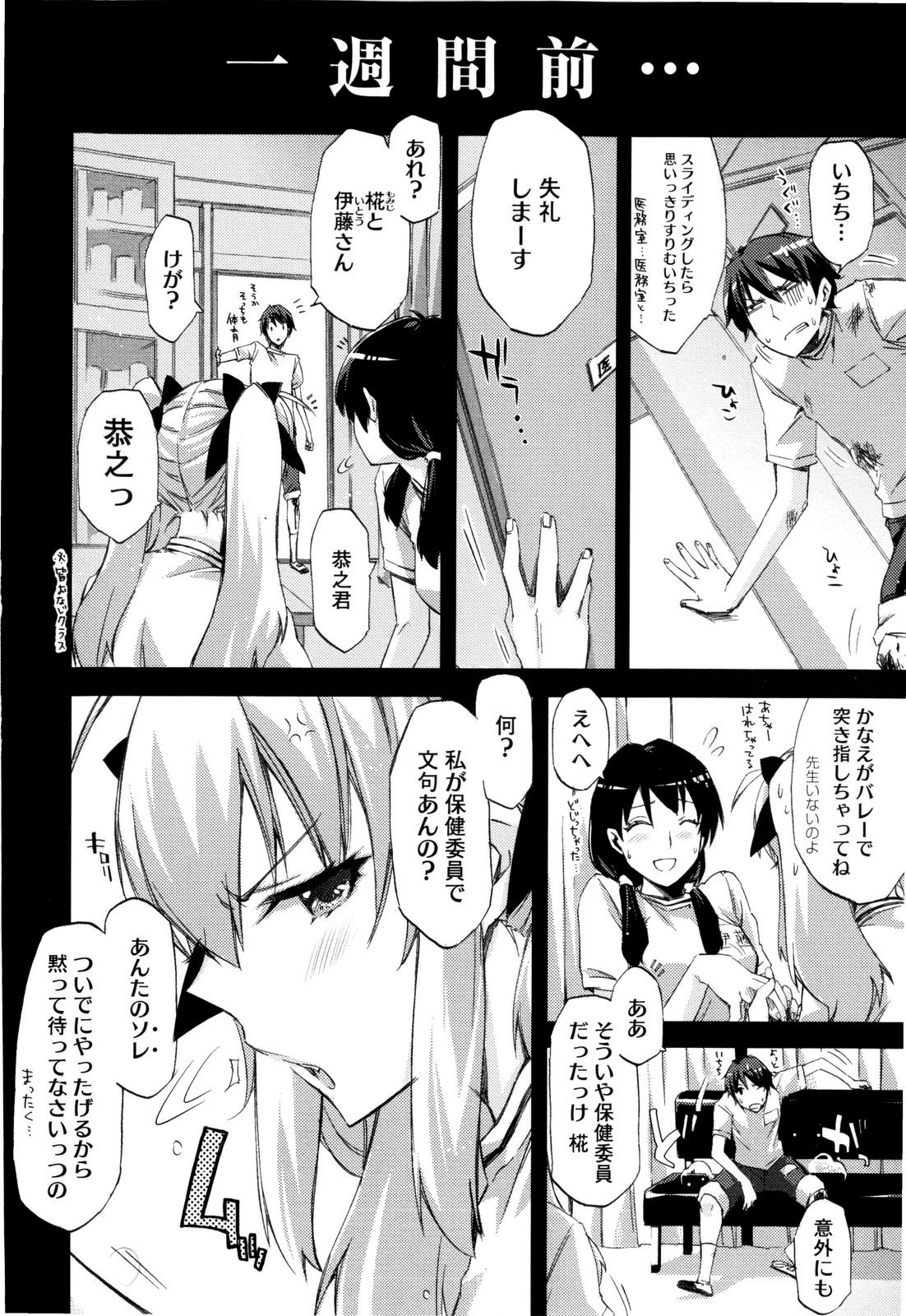 【エロ漫画】【エロ漫画】双子の姉妹に逆レイプしちゃう彼…包帯でぐるぐる巻きにされて逆レイプ生ハメ３Pいちゃラブセックスしちゃう【ED：ツインラブハリケーン】