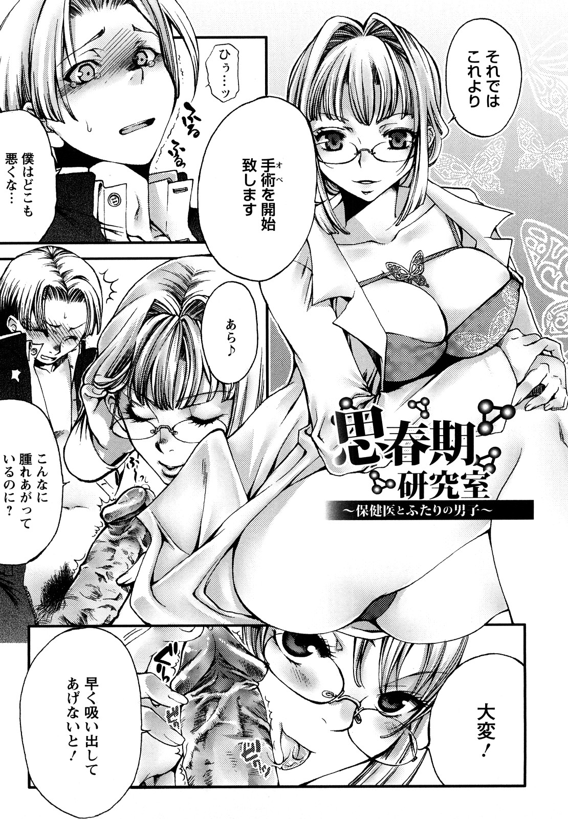 【エロ漫画】【エロ漫画】巨乳眼鏡っ子な保険医の先生とセックスしてる男子生徒は今日も彼女にフェラしてもらい口内射精！バックで中出ししちゃう【カミタニ：思春期研究室】