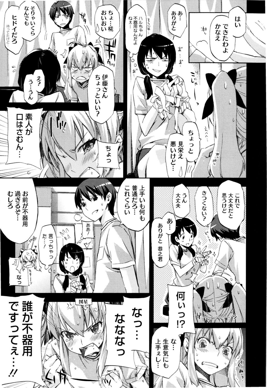 【エロ漫画】【エロ漫画】双子の姉妹に逆レイプしちゃう彼…包帯でぐるぐる巻きにされて逆レイプ生ハメ３Pいちゃラブセックスしちゃう【ED：ツインラブハリケーン】