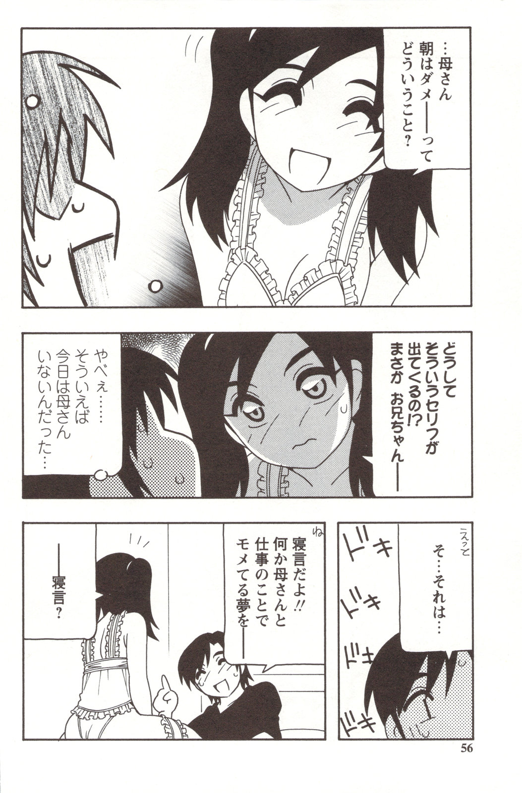 【エロ漫画】【エロ漫画】母が兄と近親相姦していて嫉妬する妹…今日は母がいないのでエロ下着で兄を誘って手マンや正常位、マングリ返し、連続アクメ！【やながわ理央：FAMILY PLAY】