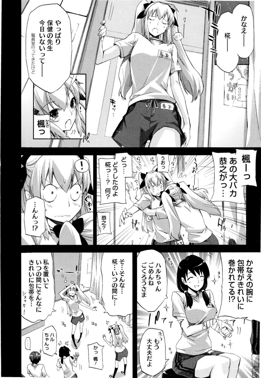 【エロ漫画】【エロ漫画】双子の姉妹に逆レイプしちゃう彼…包帯でぐるぐる巻きにされて逆レイプ生ハメ３Pいちゃラブセックスしちゃう【ED：ツインラブハリケーン】