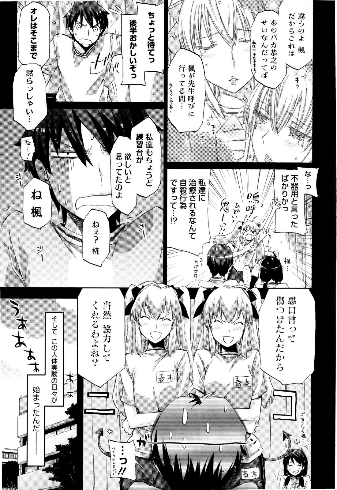 【エロ漫画】【エロ漫画】双子の姉妹に逆レイプしちゃう彼…包帯でぐるぐる巻きにされて逆レイプ生ハメ３Pいちゃラブセックスしちゃう【ED：ツインラブハリケーン】