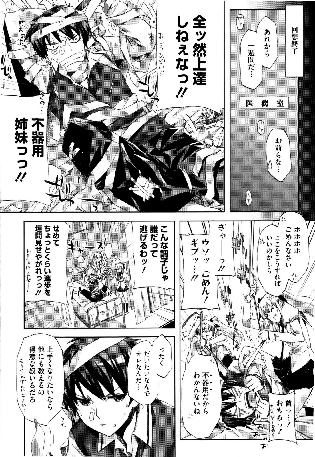 【エロ漫画】【エロ漫画】双子の姉妹に逆レイプしちゃう彼…包帯でぐるぐる巻きにされて逆レイプ生ハメ３Pいちゃラブセックスしちゃう【ED：ツインラブハリケーン】