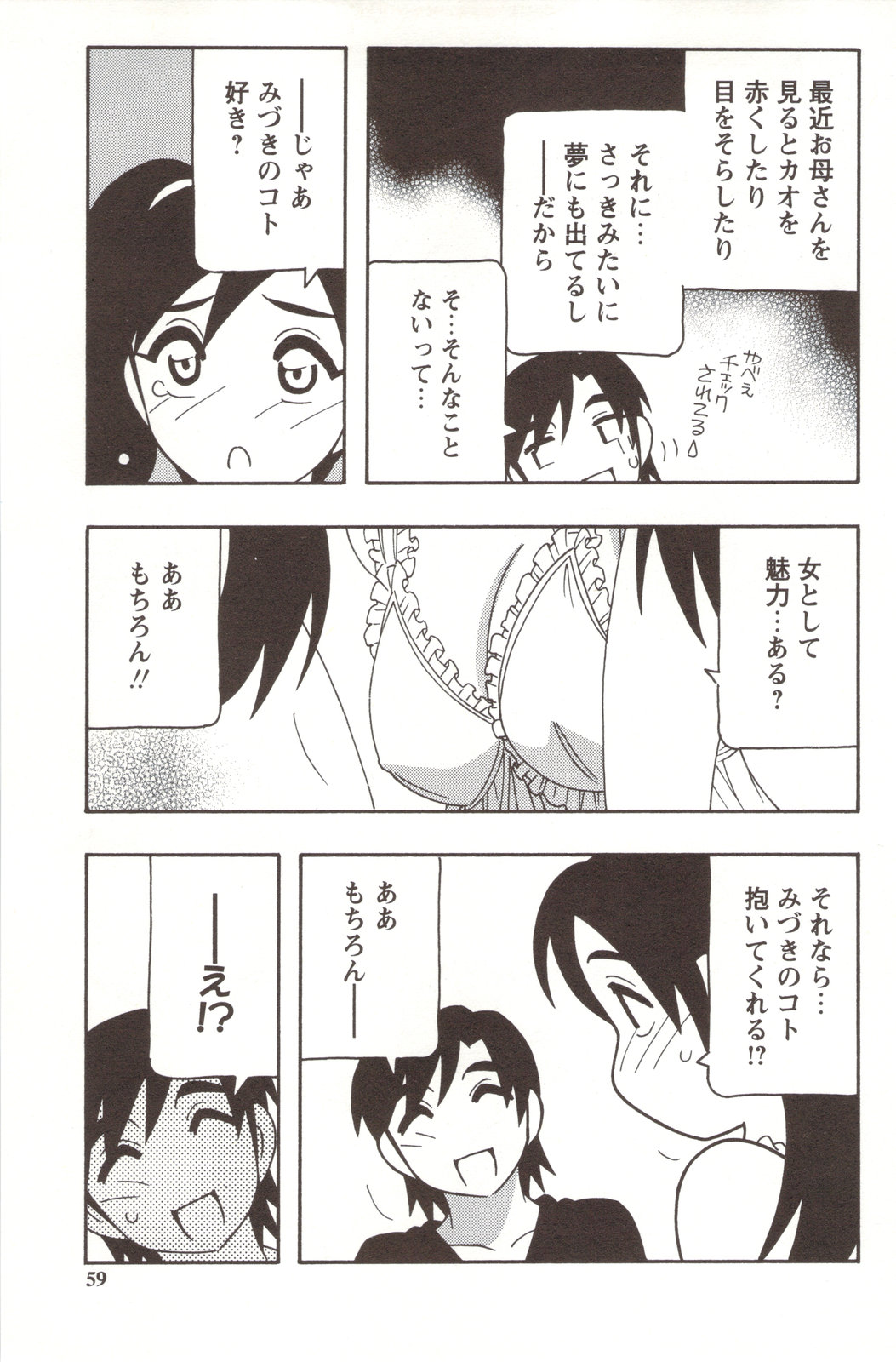 【エロ漫画】【エロ漫画】母が兄と近親相姦していて嫉妬する妹…今日は母がいないのでエロ下着で兄を誘って手マンや正常位、マングリ返し、連続アクメ！【やながわ理央：FAMILY PLAY】